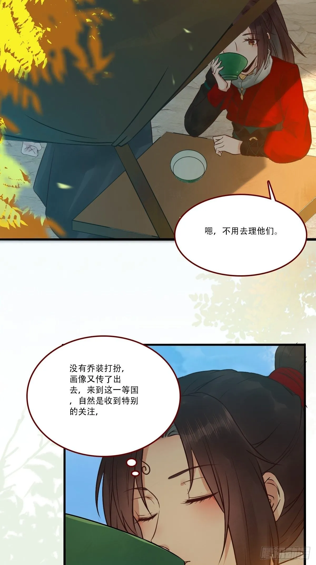 你谁啊？ 第9页