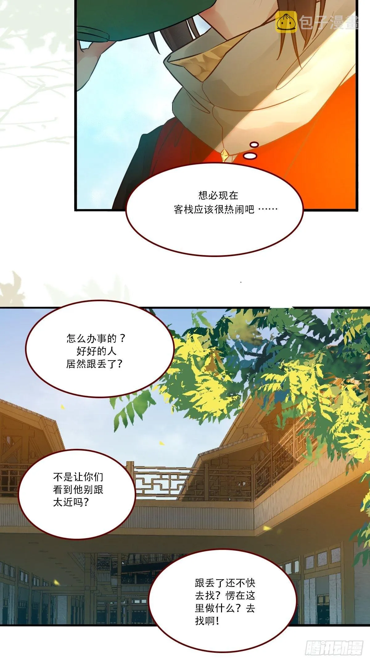 你谁啊？ 第10页
