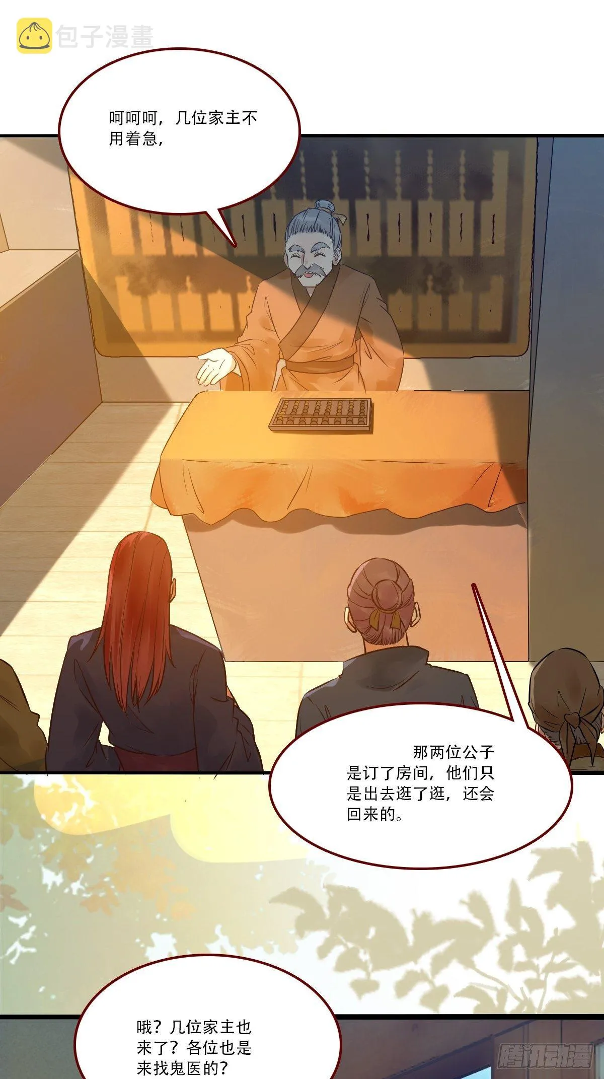 你谁啊？ 第11页