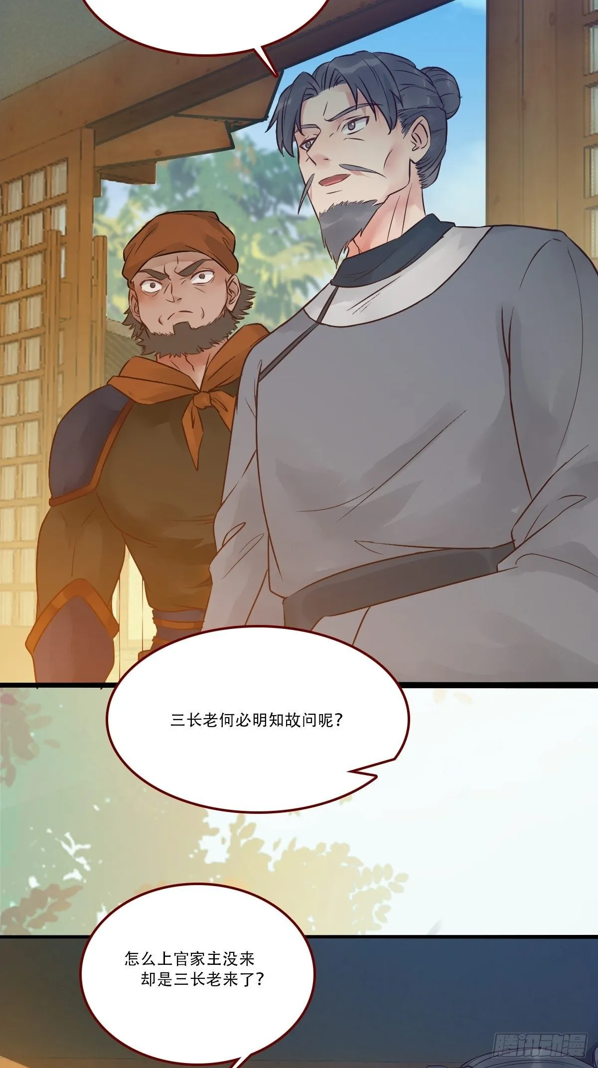 你谁啊？ 第12页