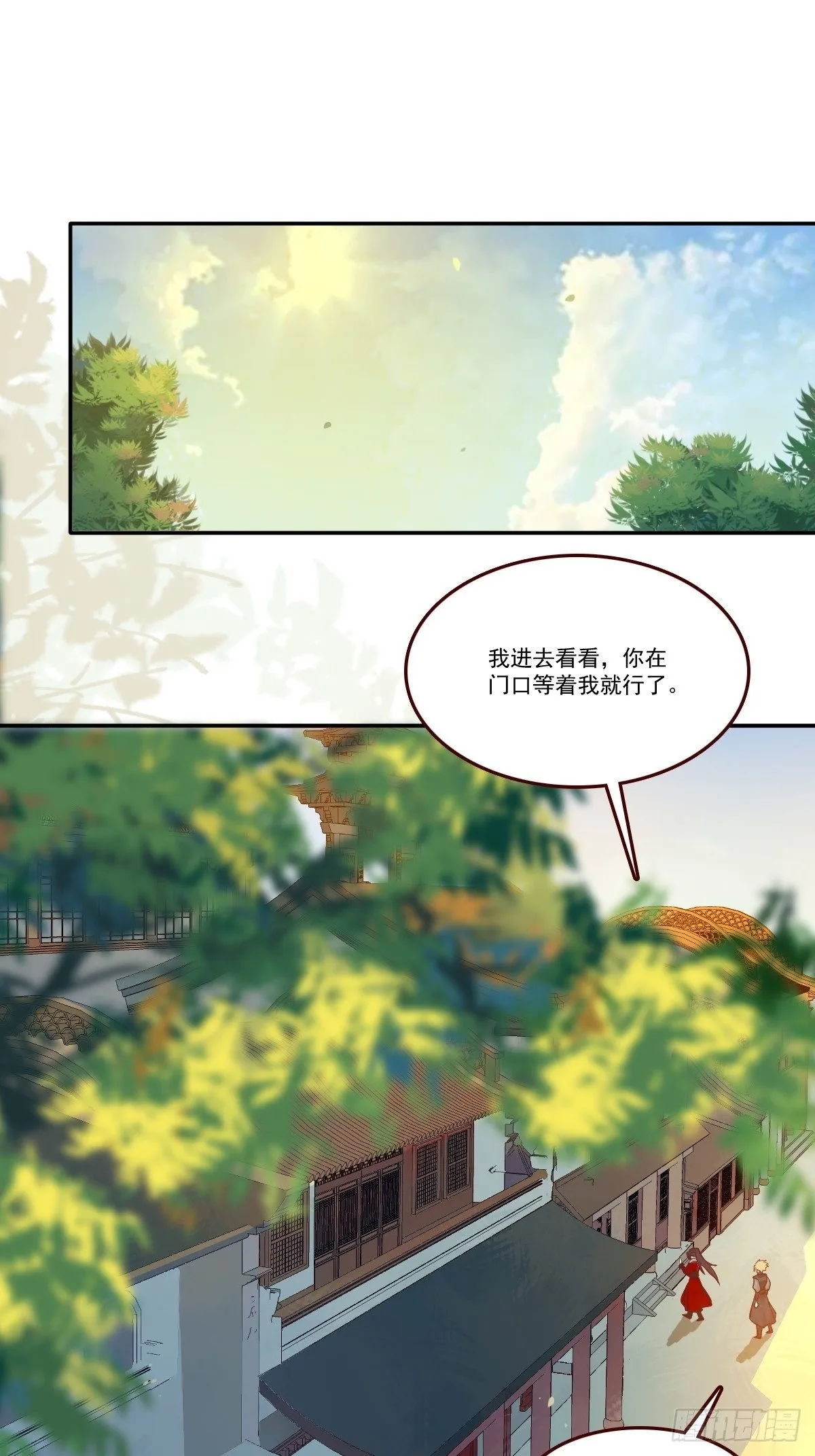 你谁啊？ 第14页