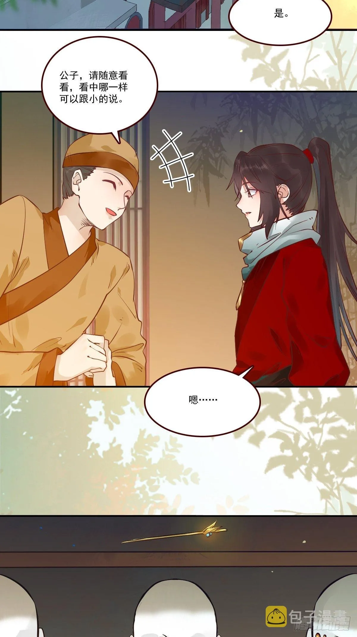 你谁啊？ 第15页
