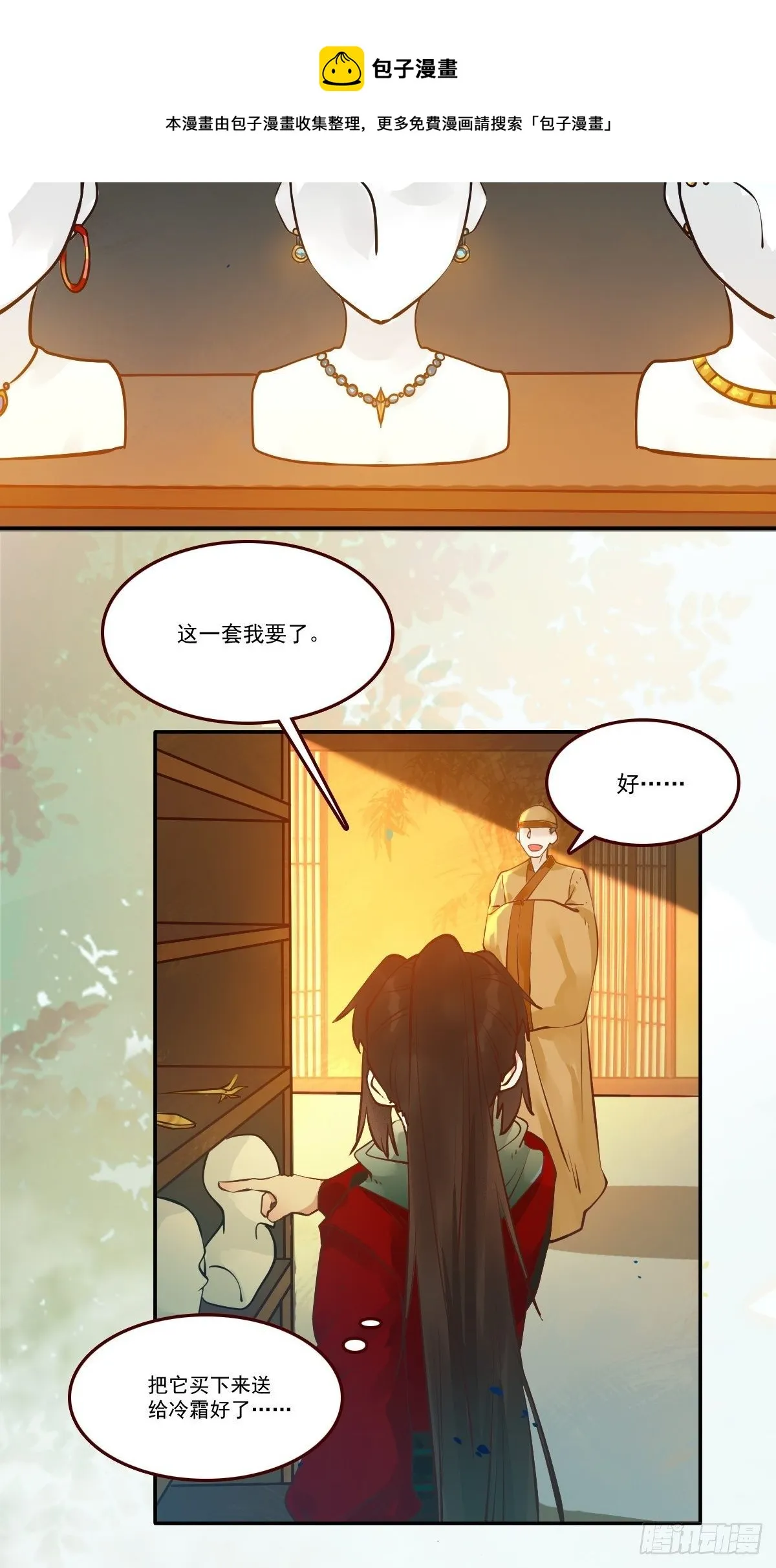 你谁啊？ 第16页