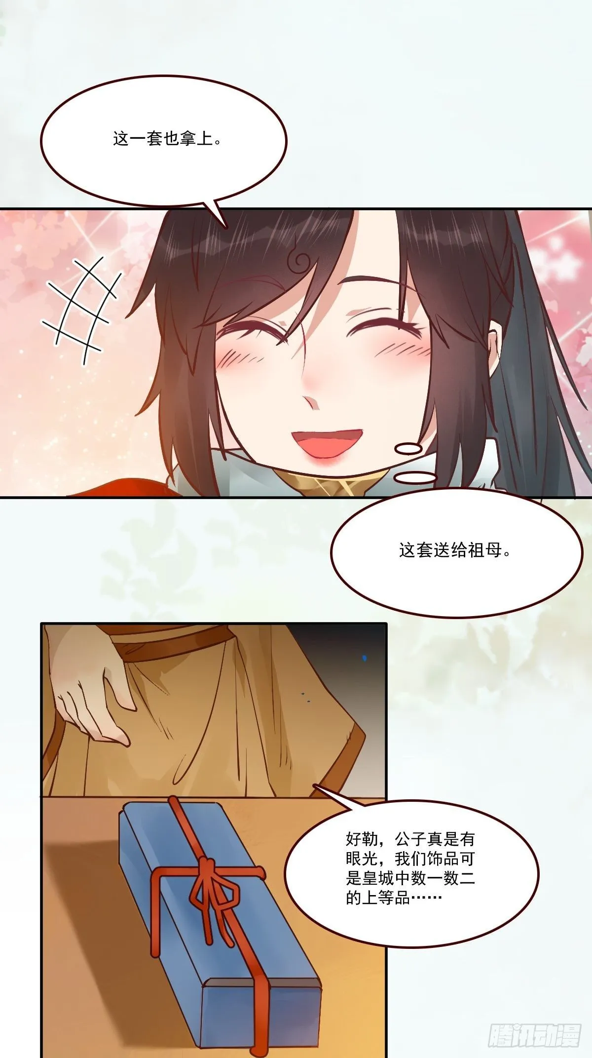 你谁啊？ 第17页