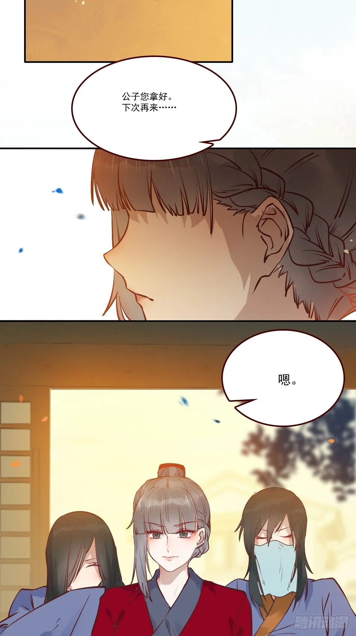 你谁啊？ 第18页