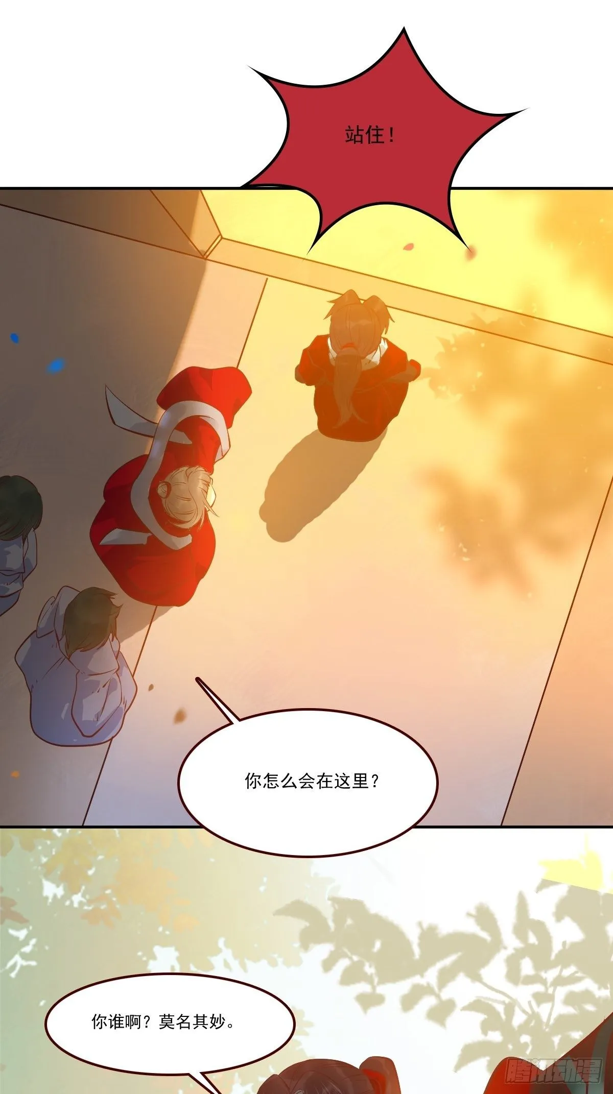你谁啊？ 第20页