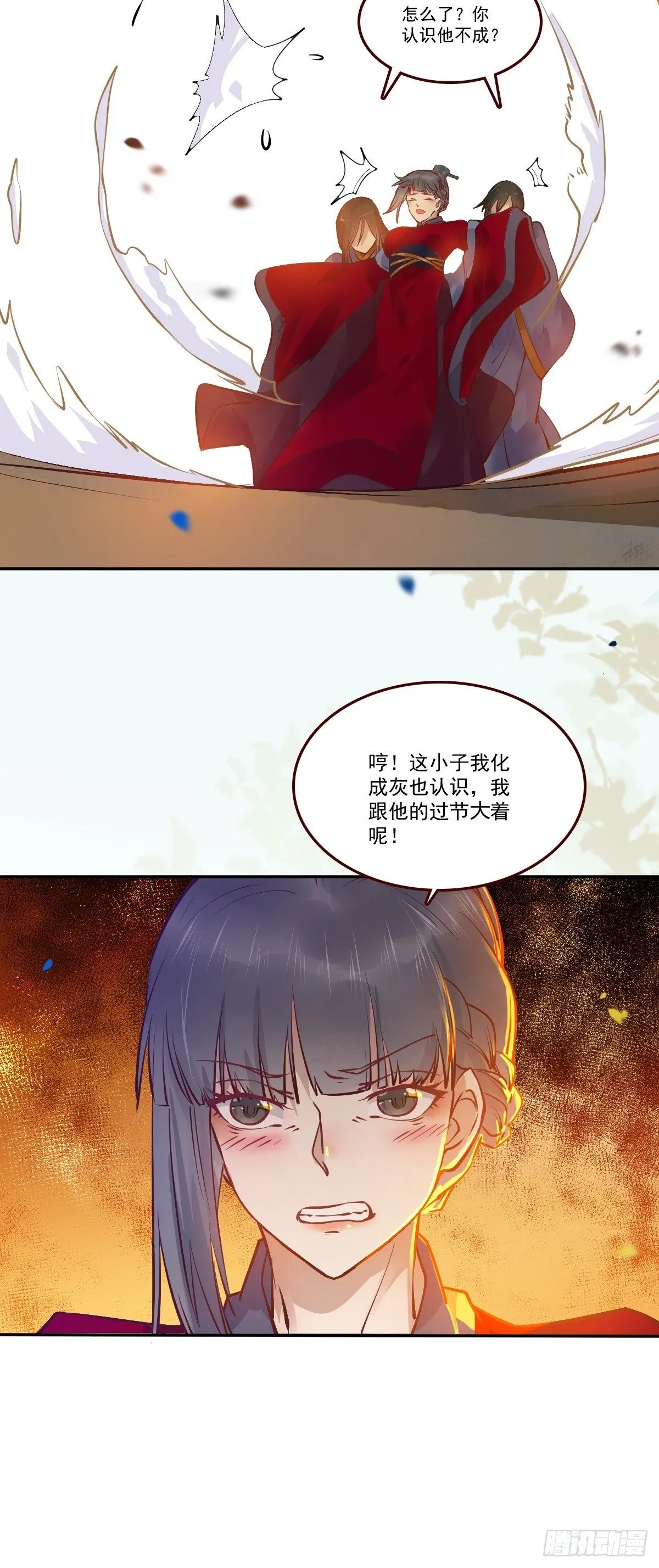 你谁啊？ 第22页