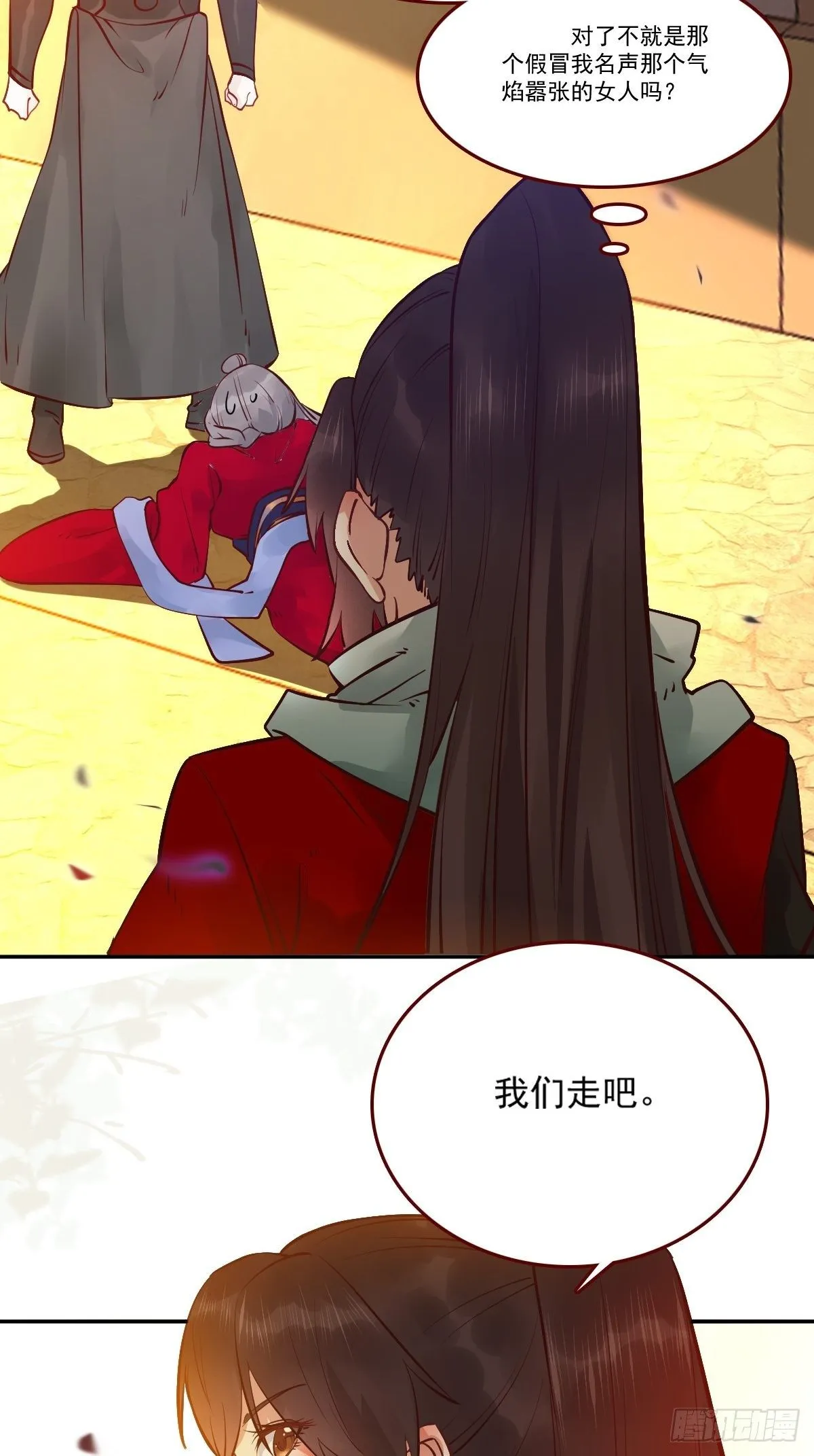 你谁啊？ 第28页