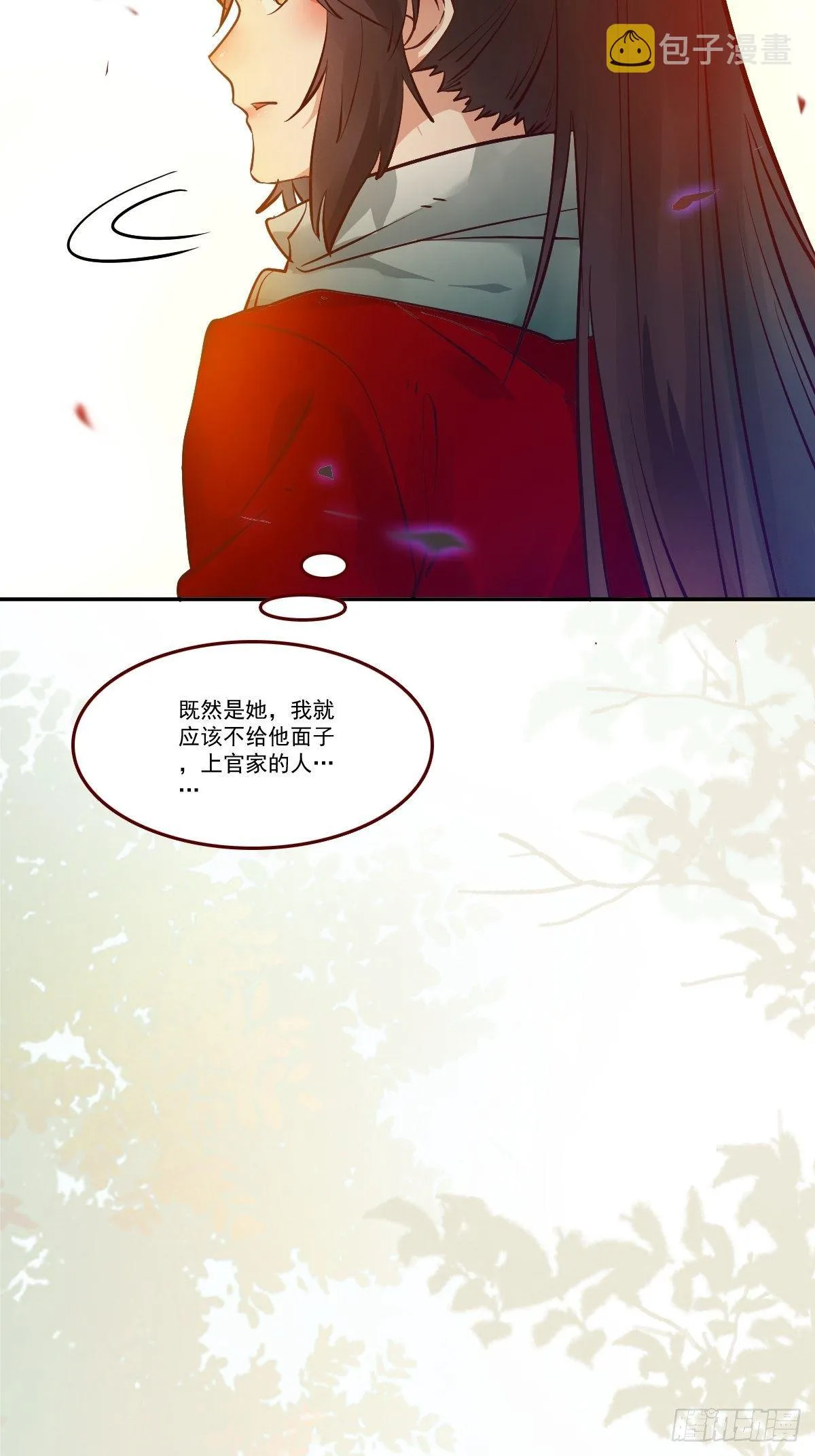 你谁啊？ 第29页