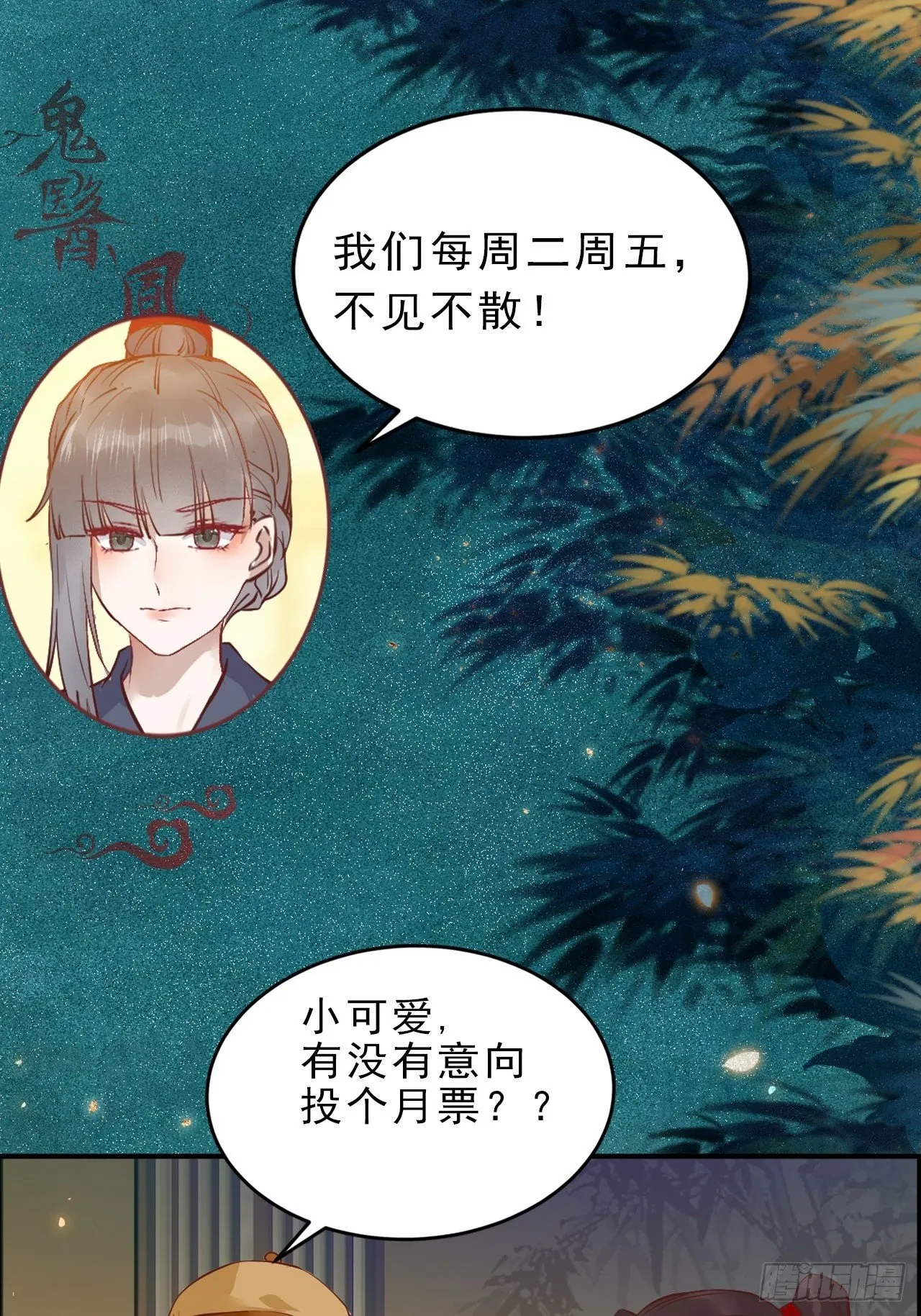 你谁啊？ 第30页
