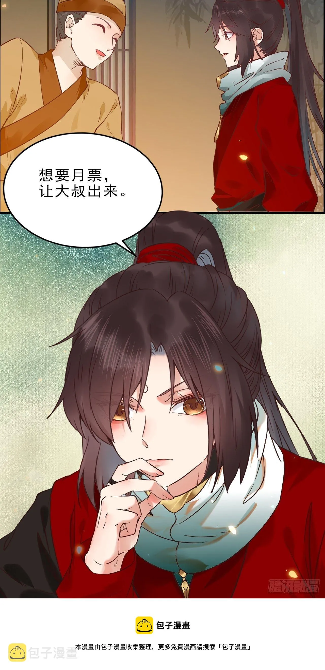 你谁啊？ 第31页