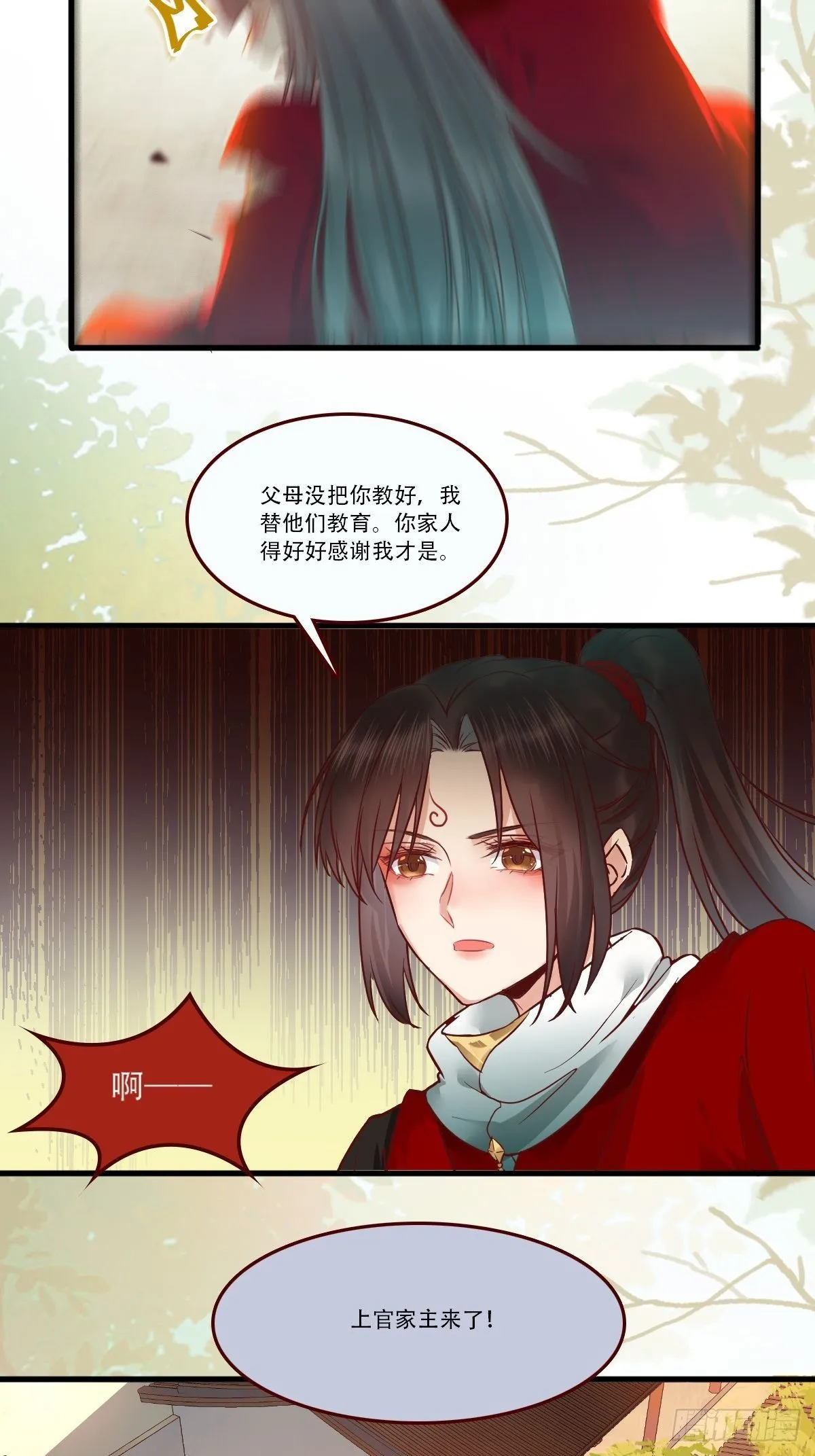 我已定亲 第5页