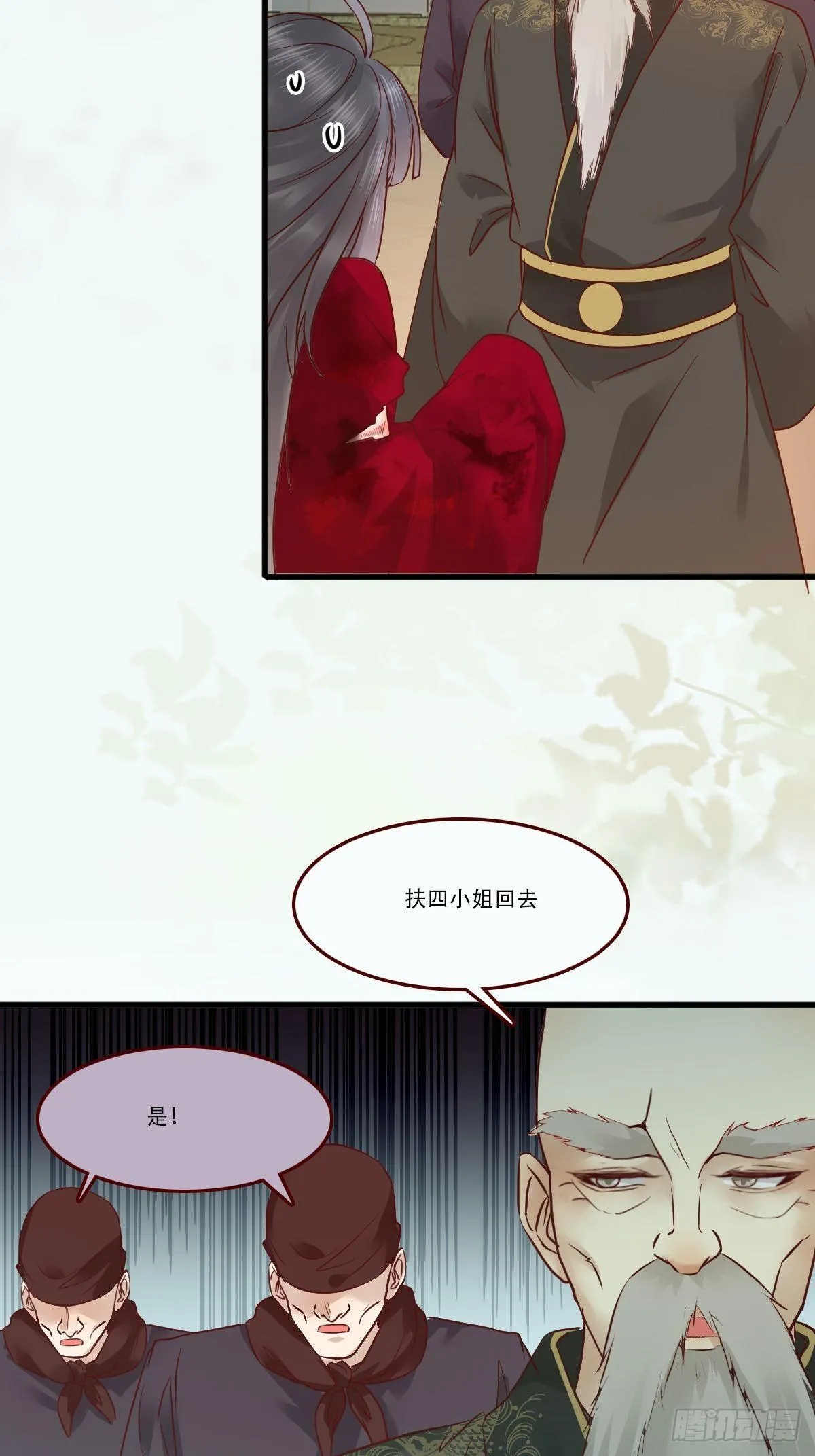 我已定亲 第7页