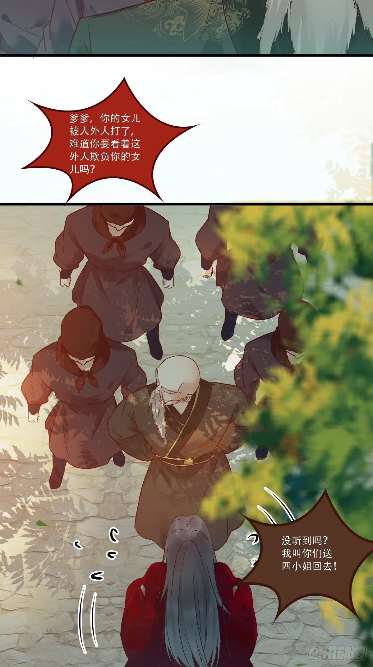 我已定亲 第8页