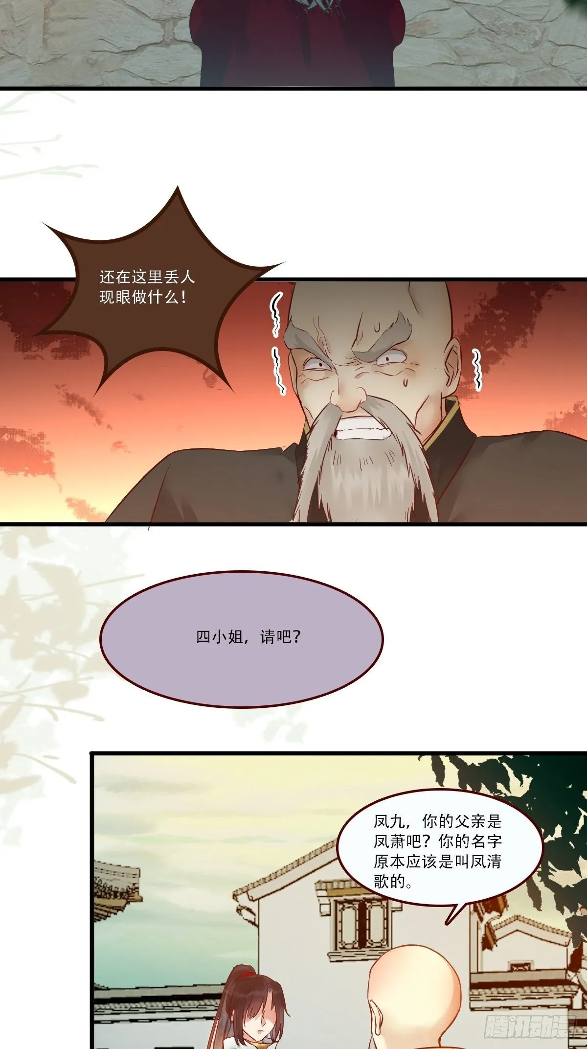 我已定亲 第9页