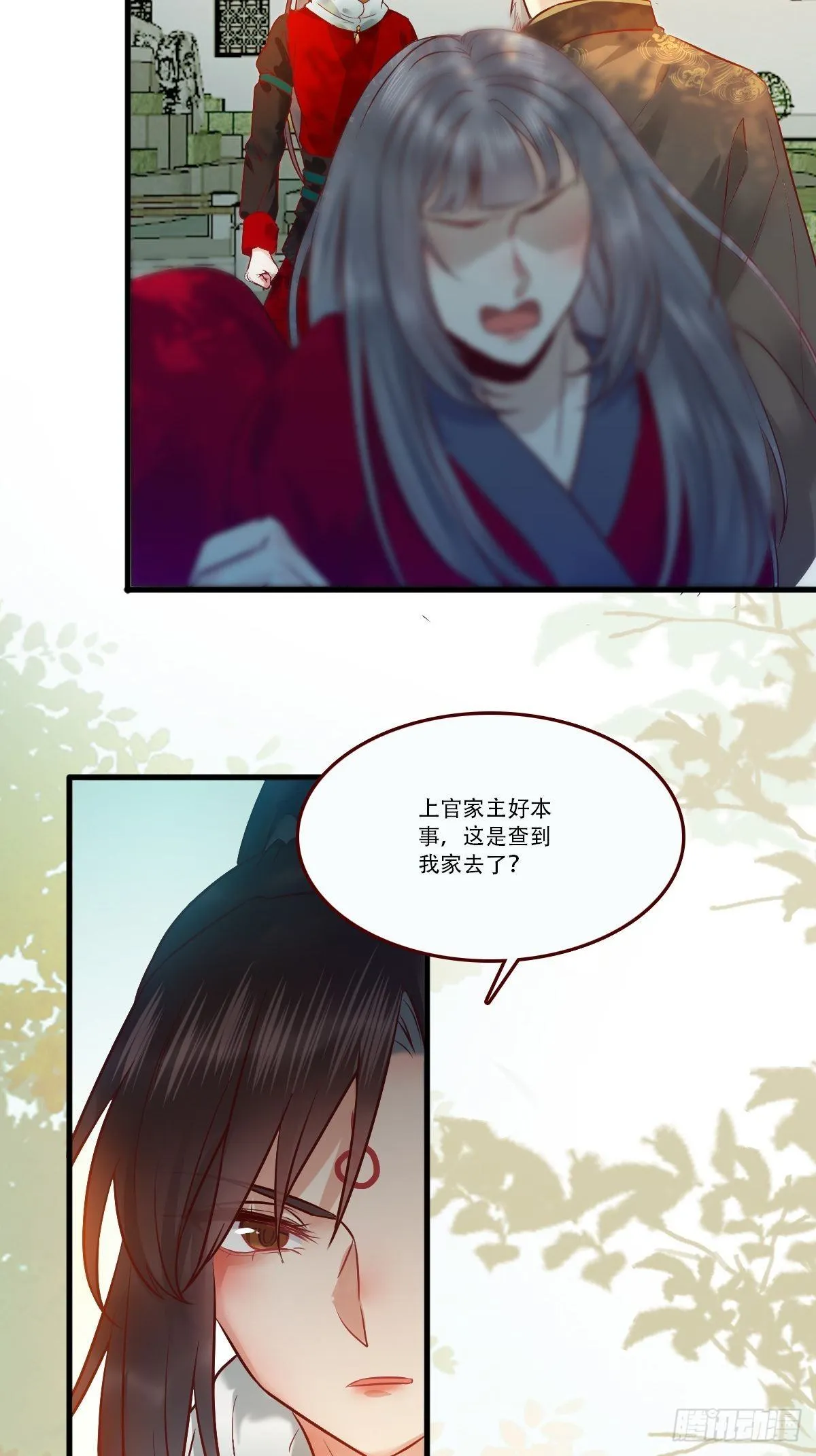 我已定亲 第10页