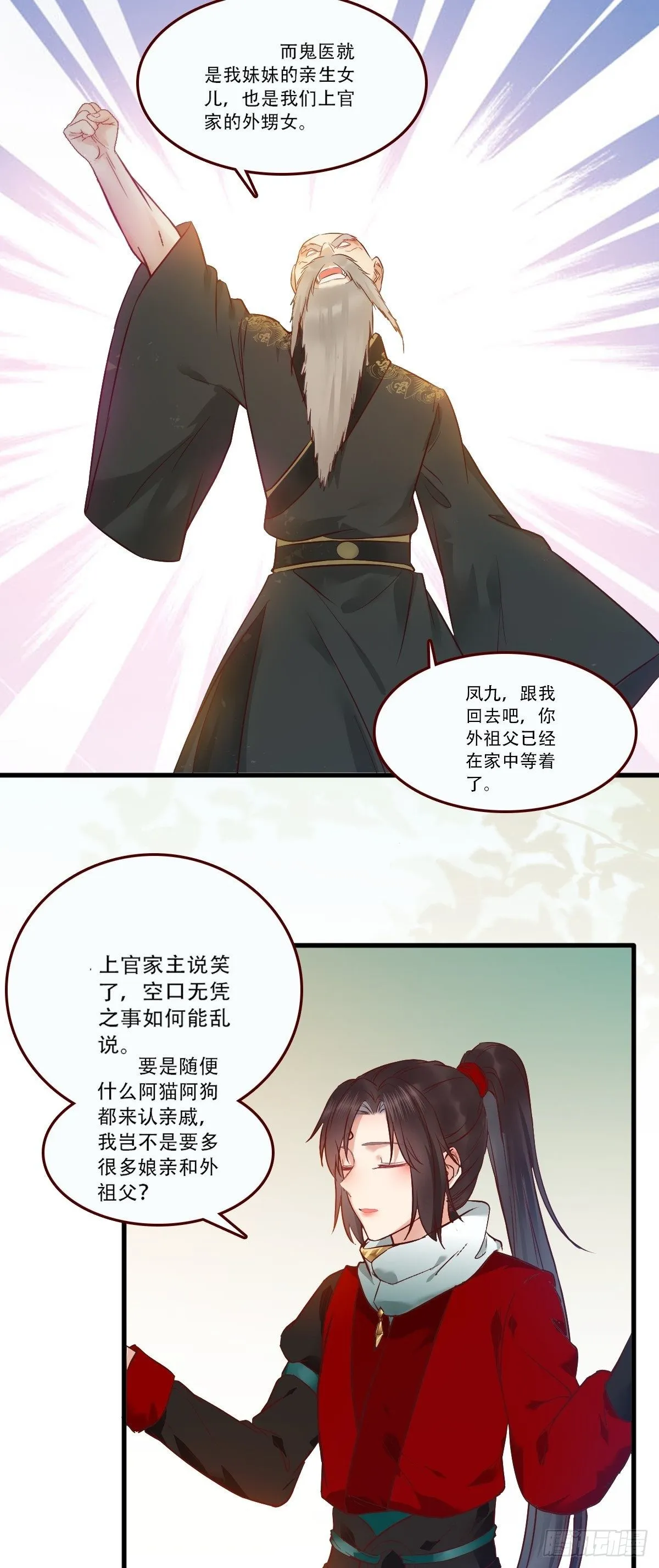 我已定亲 第12页