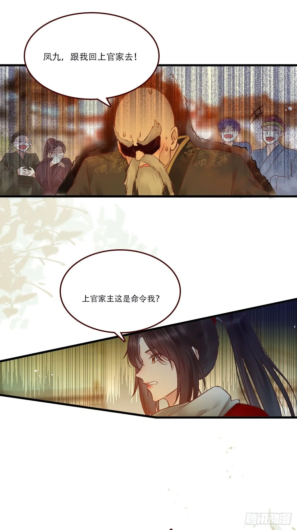 我已定亲 第13页