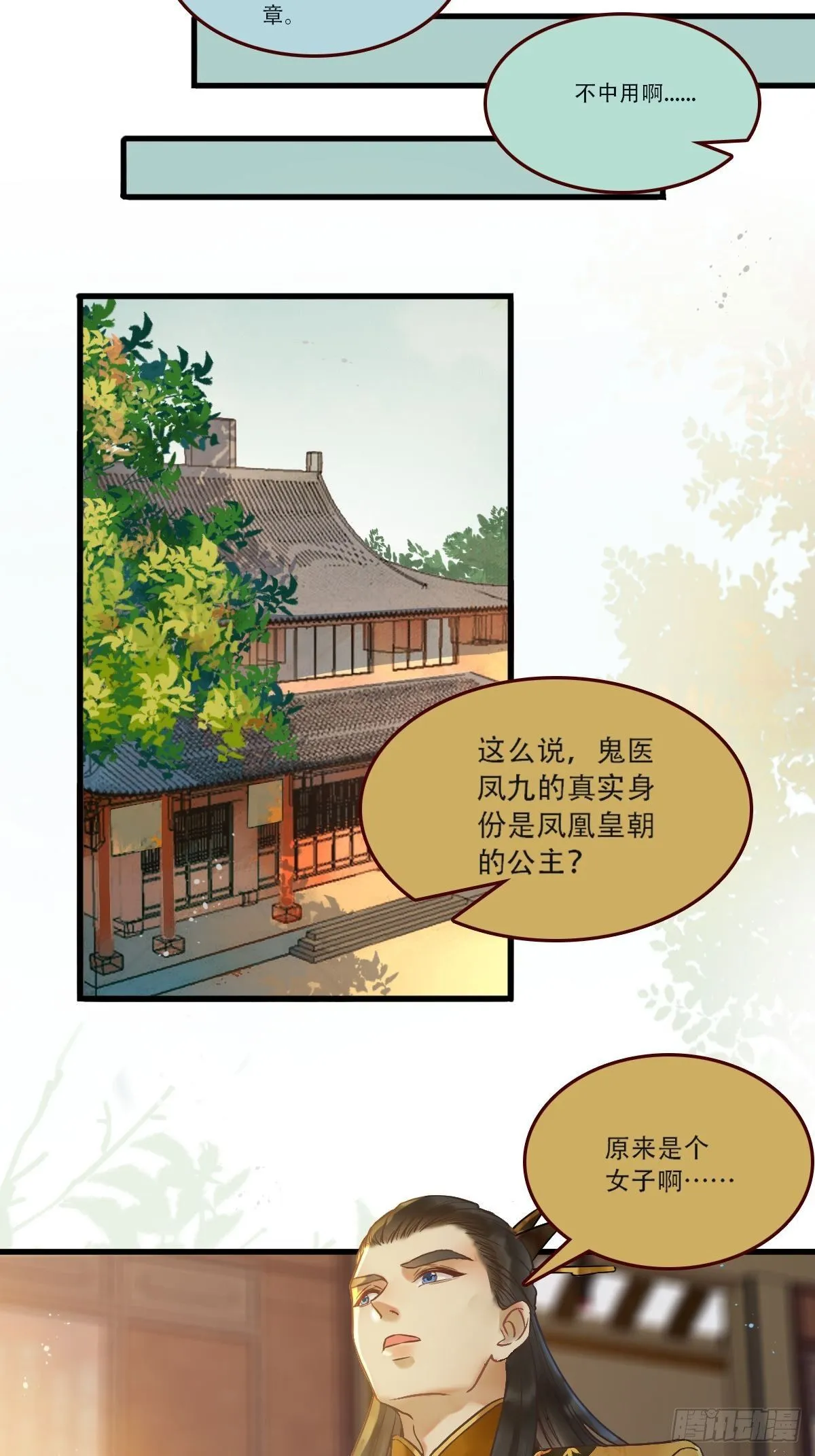 我已定亲 第17页