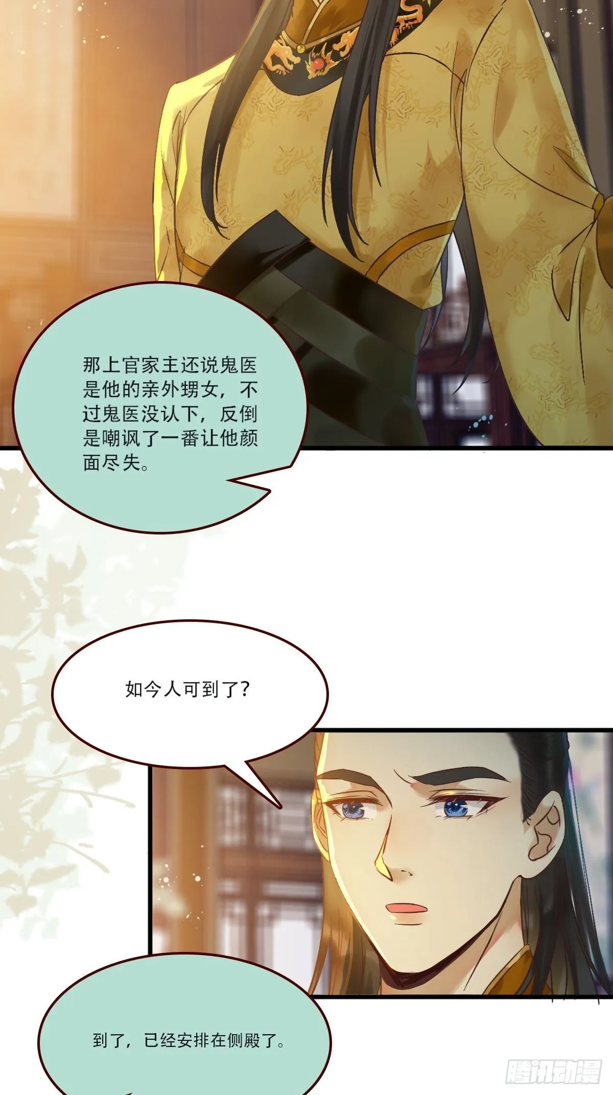我已定亲 第18页