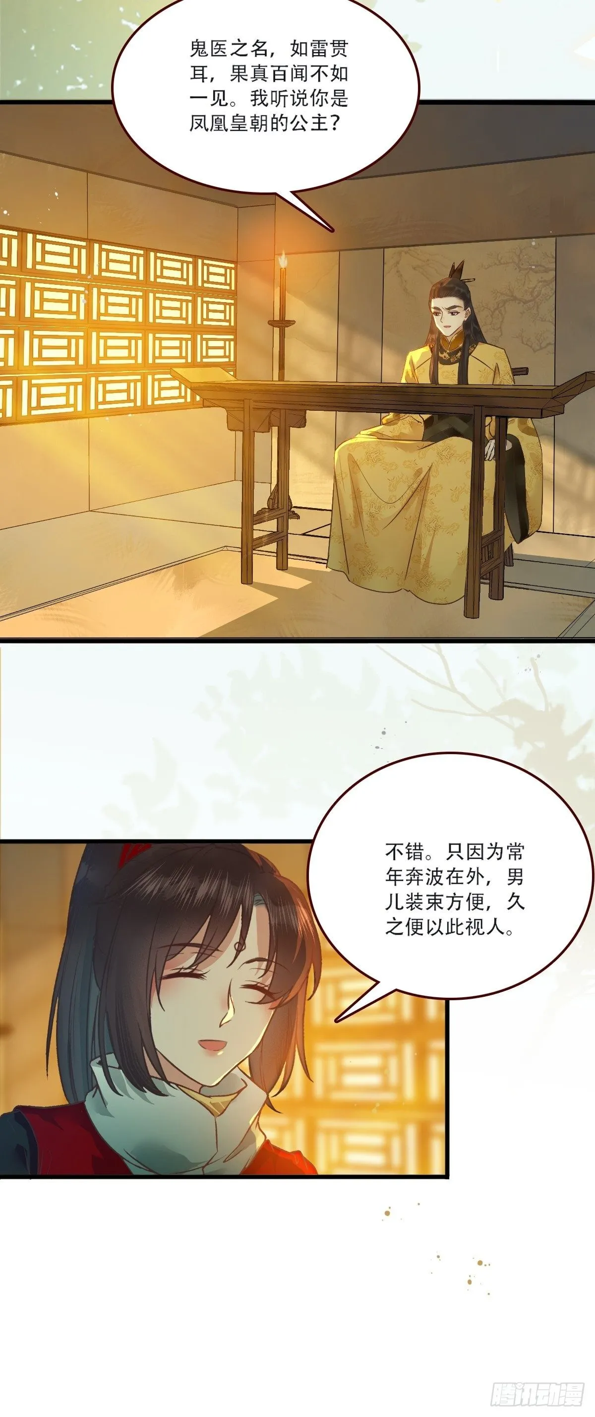 我已定亲 第21页