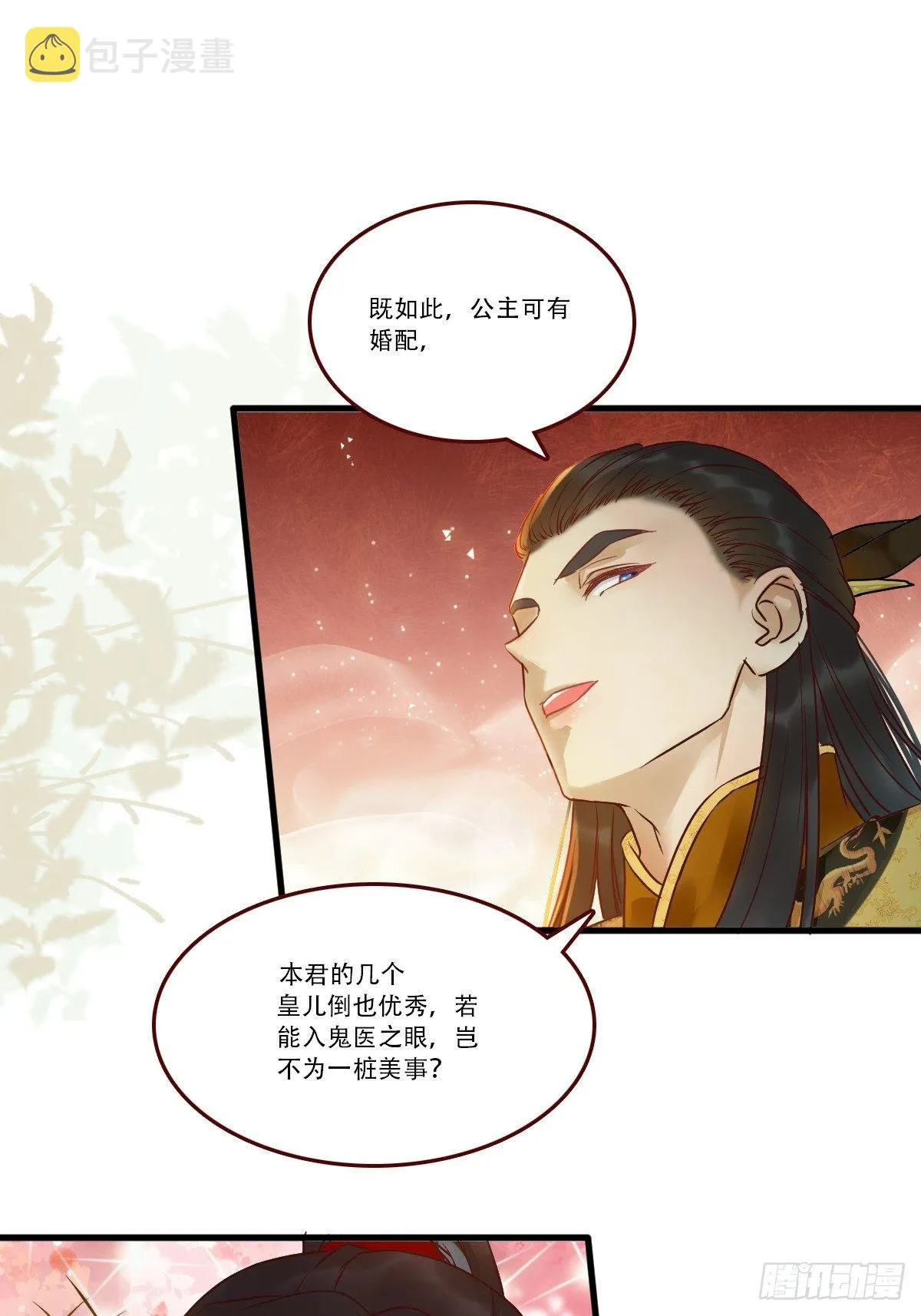 我已定亲 第22页