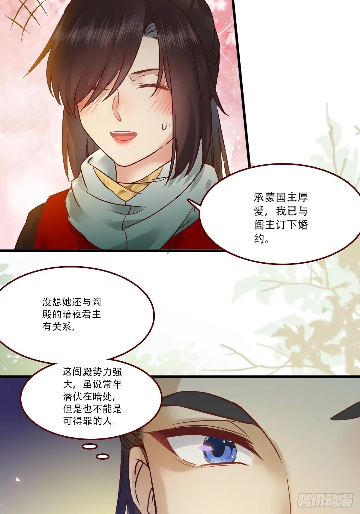 我已定亲 第23页