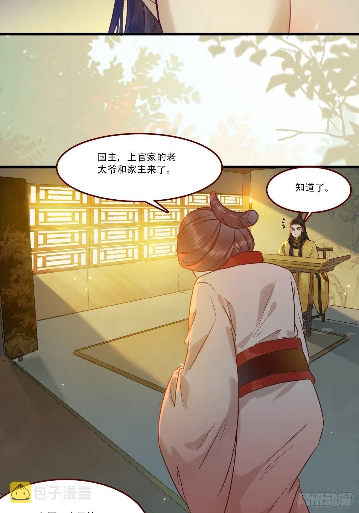 我已定亲 第24页