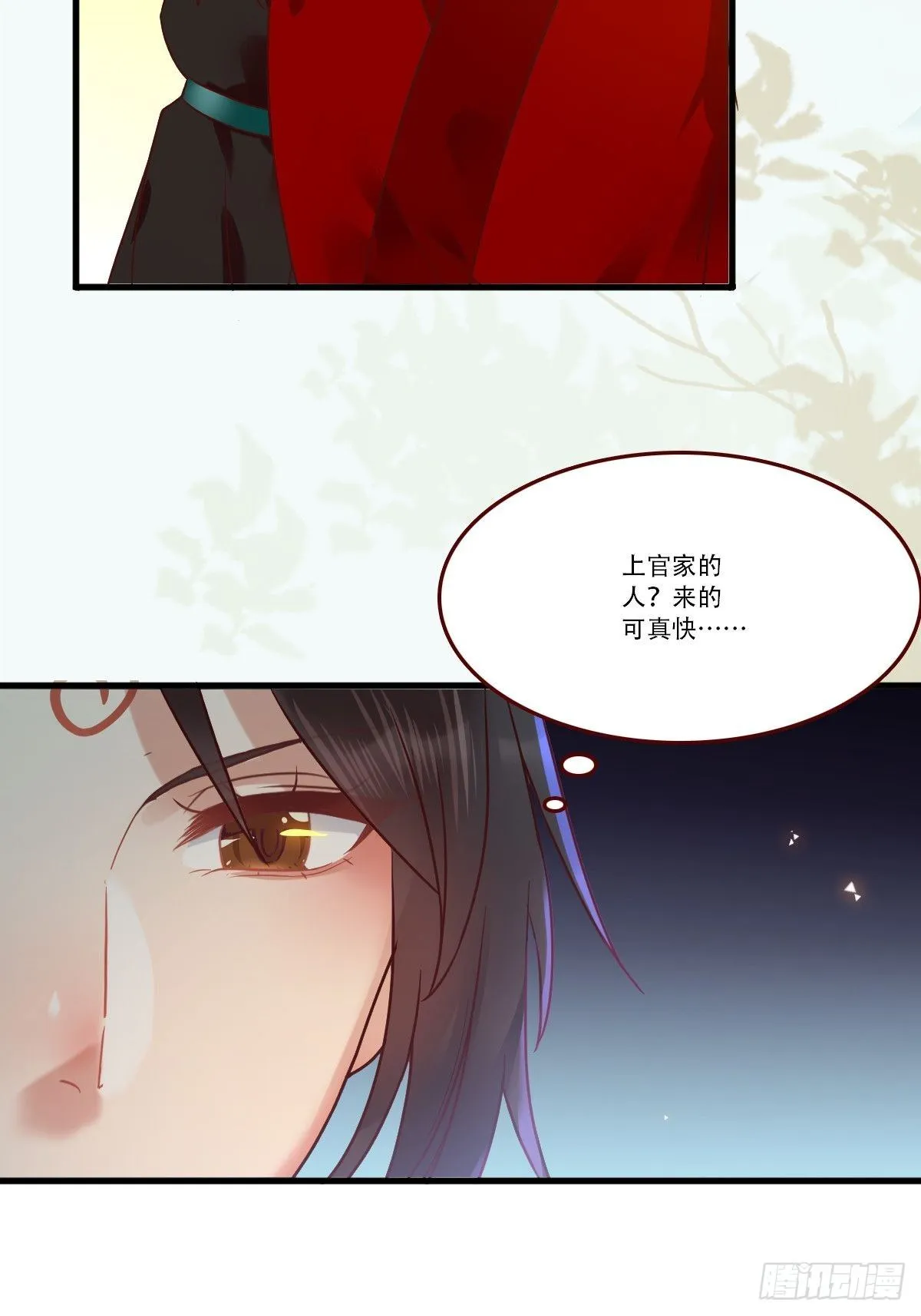 我已定亲 第26页