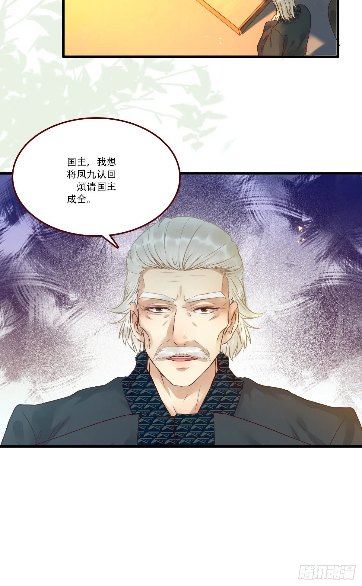 我已定亲 第28页