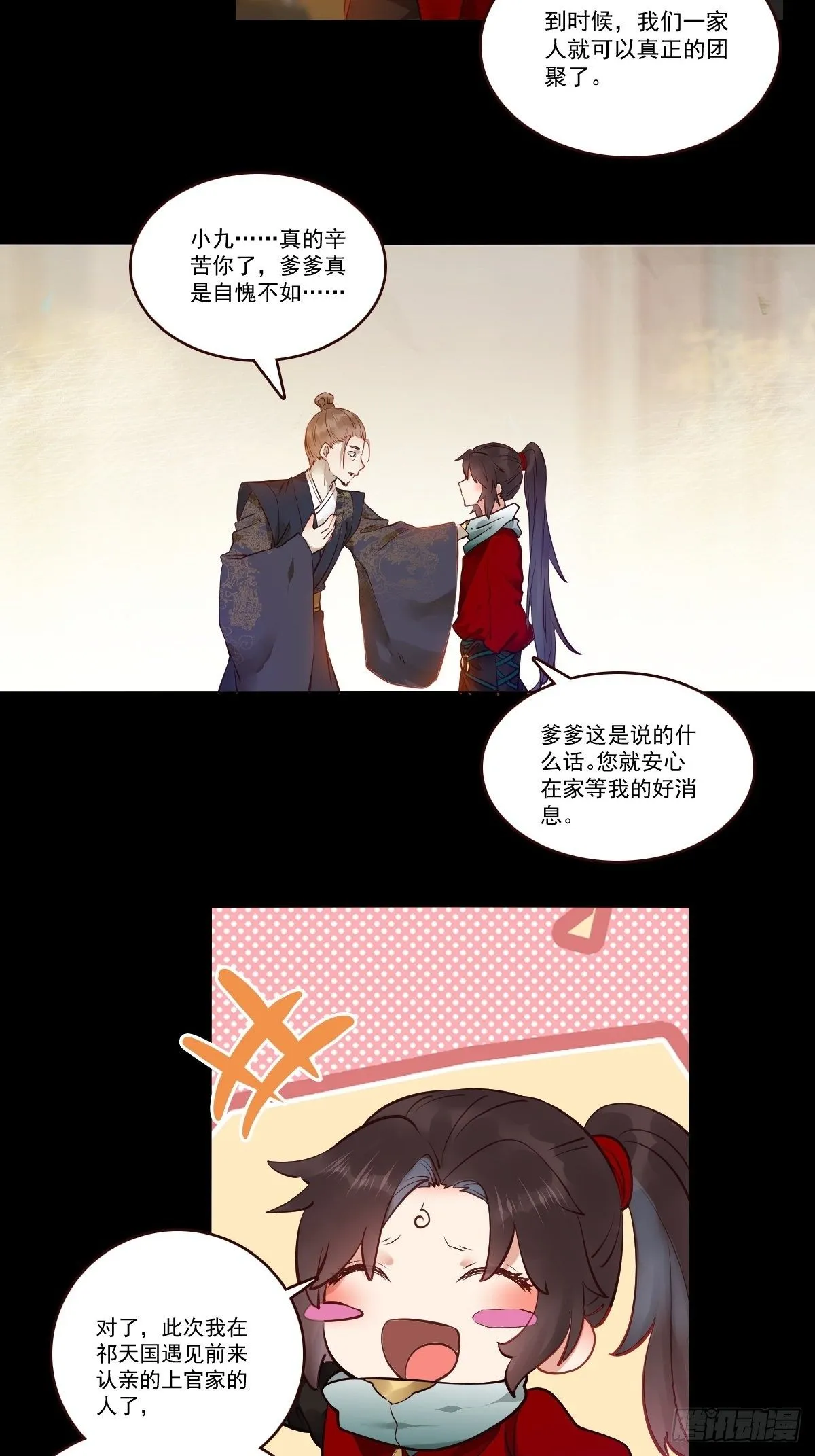 十年那么久... 第8页