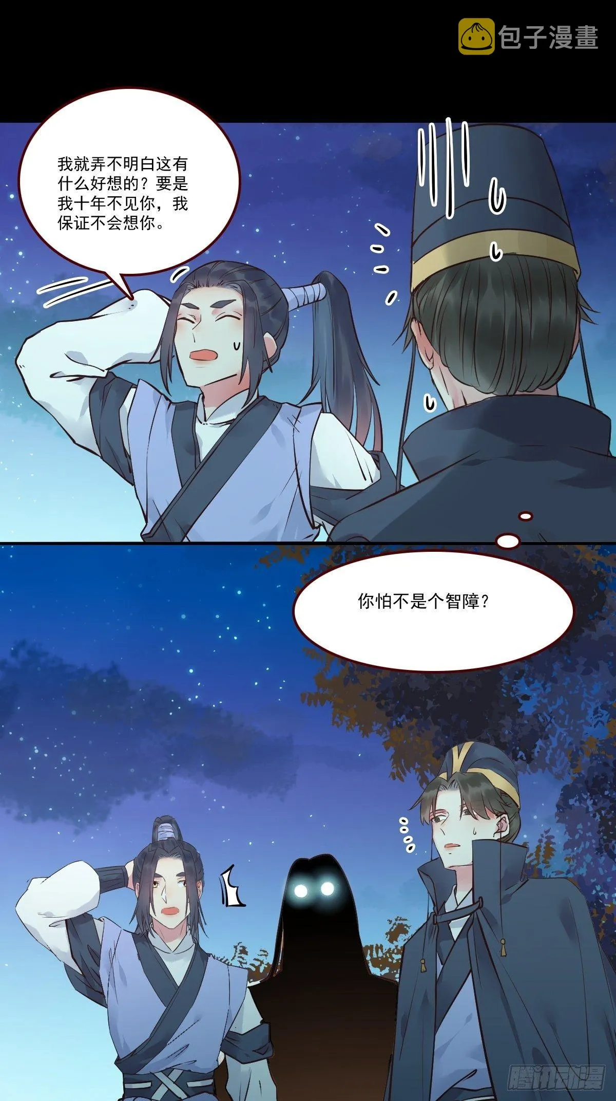 十年那么久... 第23页