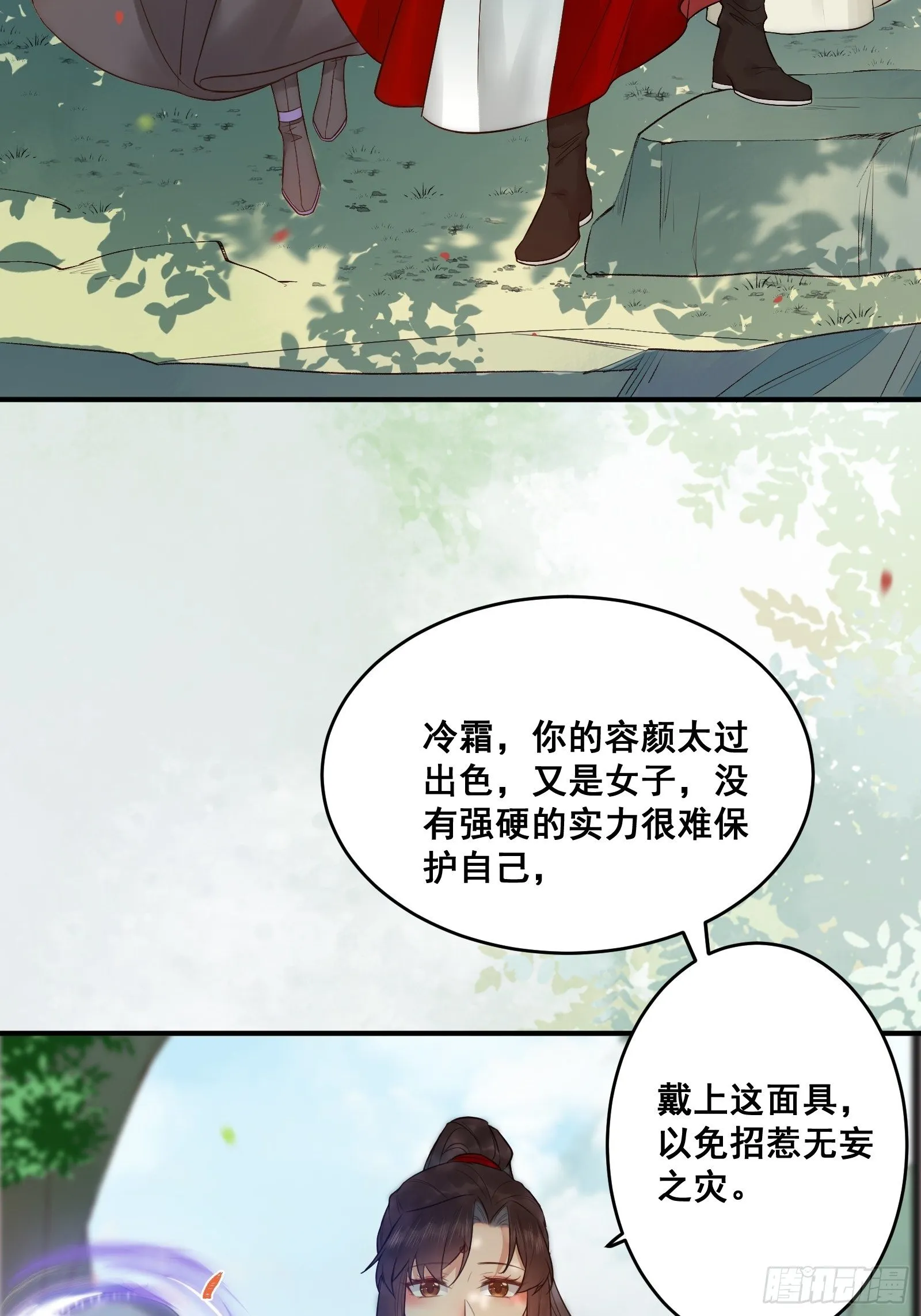 差点被发现了！ 第8页