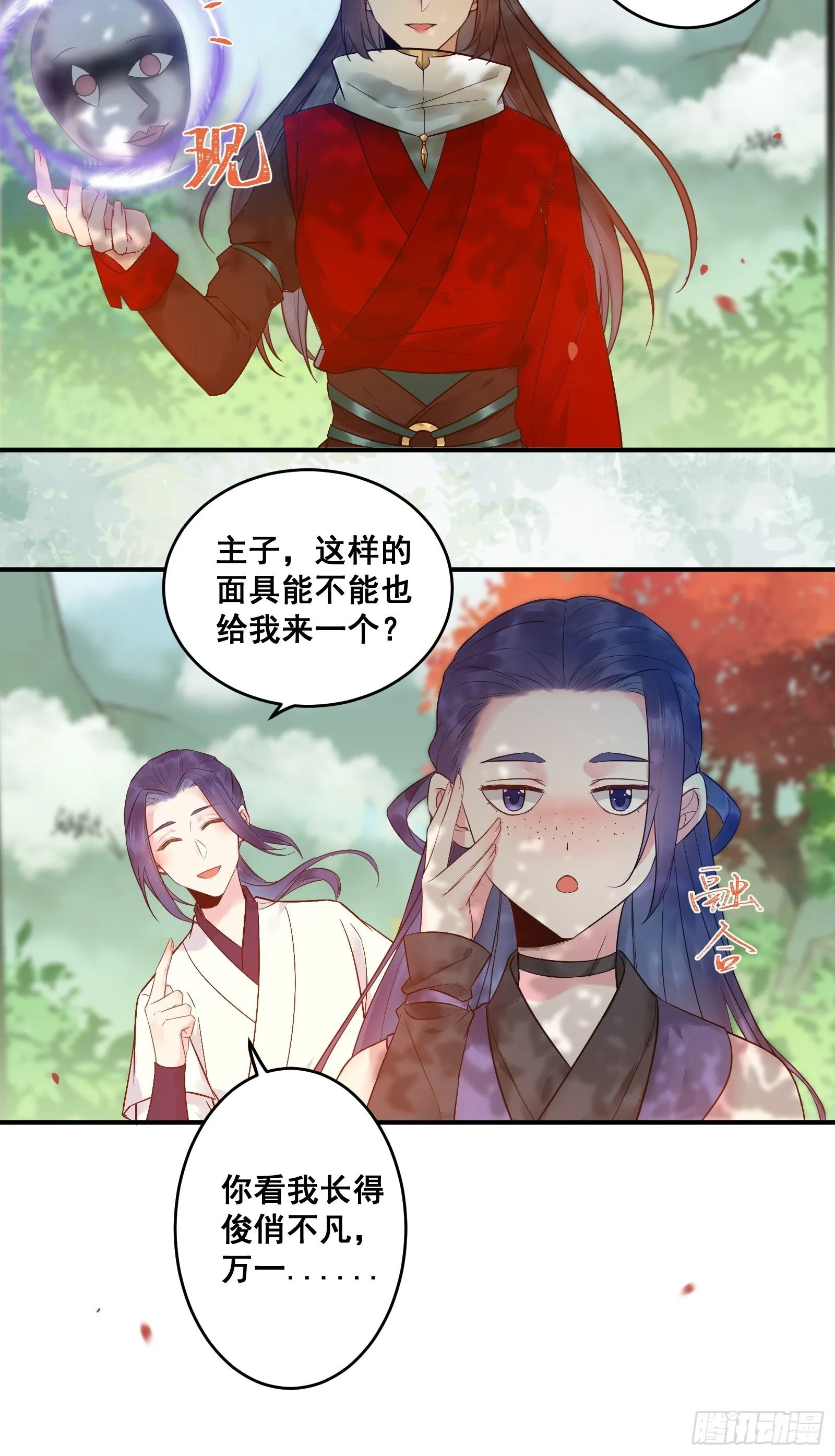差点被发现了！ 第9页
