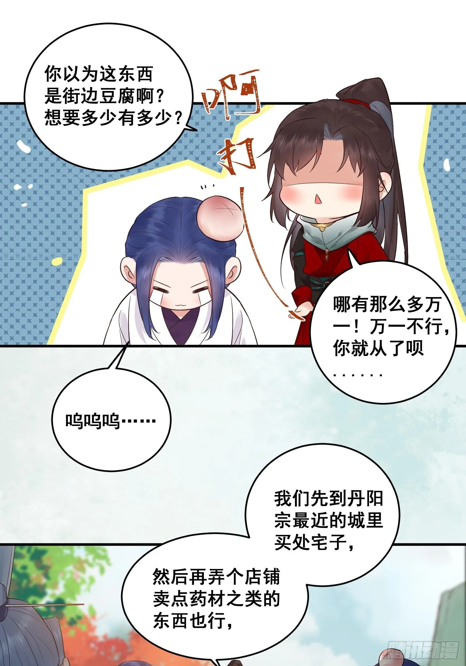 差点被发现了！ 第10页