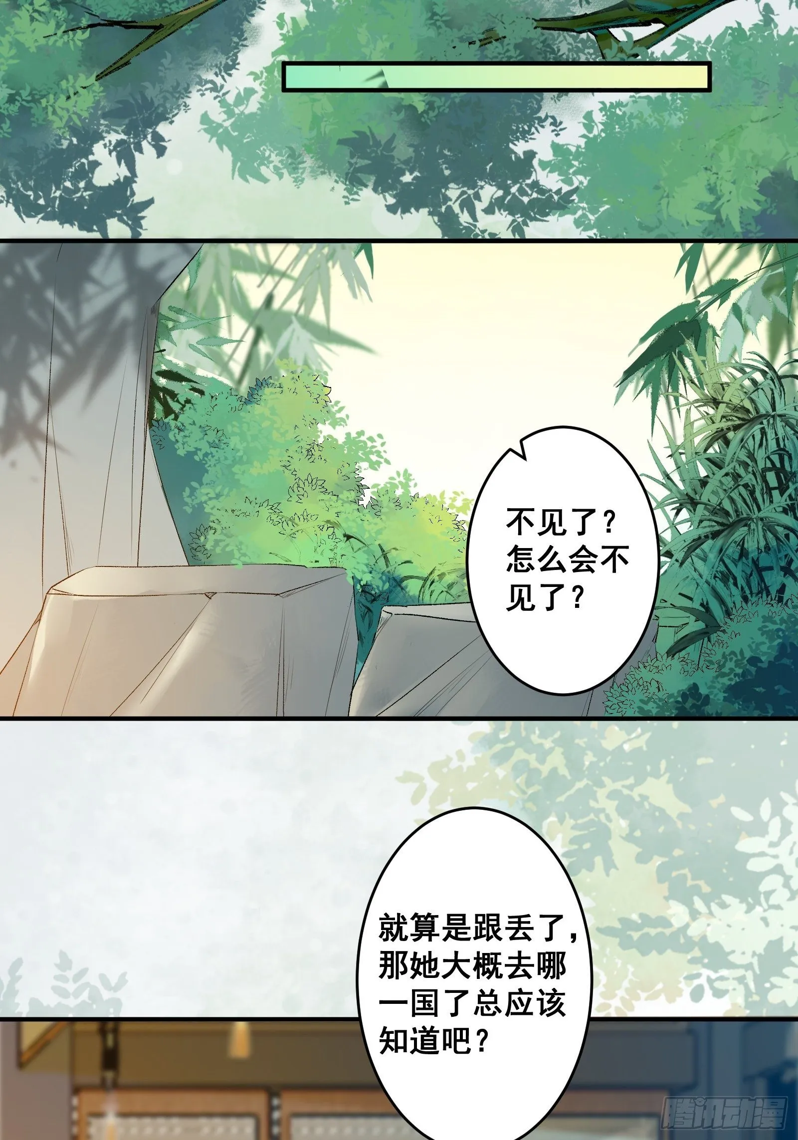 差点被发现了！ 第12页