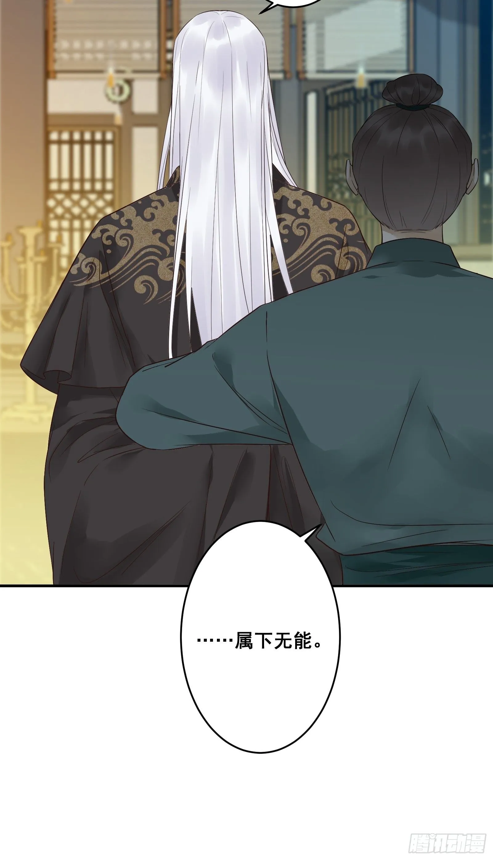 差点被发现了！ 第13页
