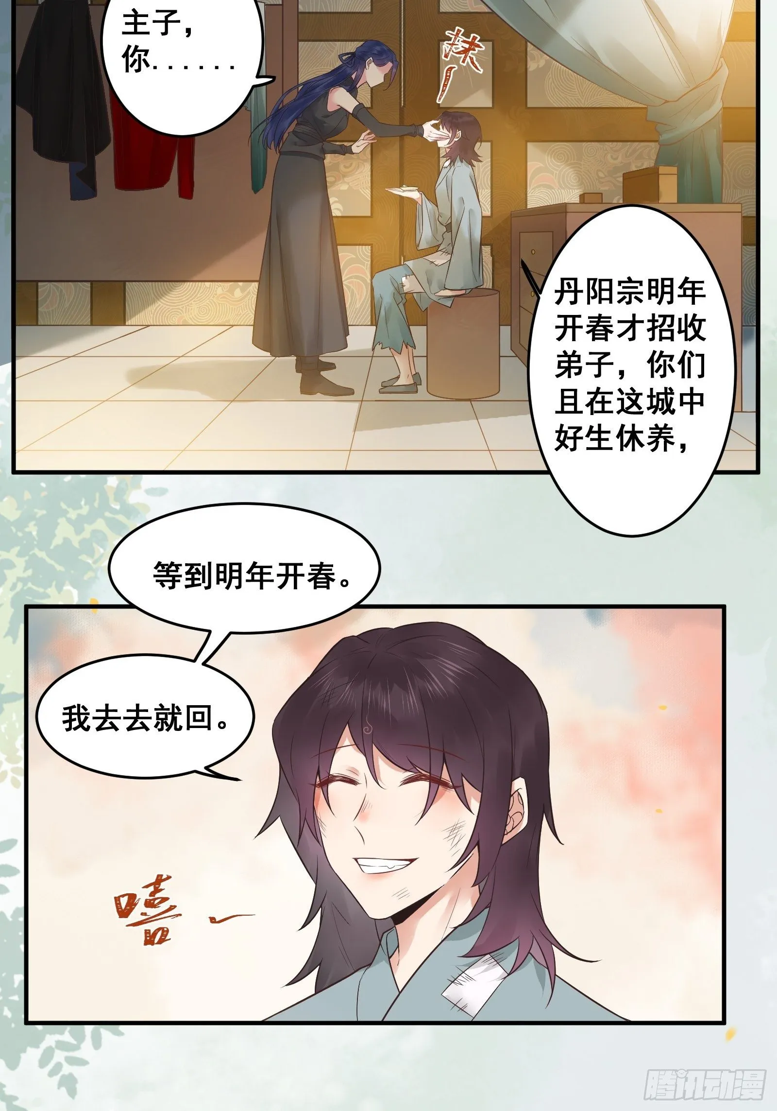差点被发现了！ 第15页