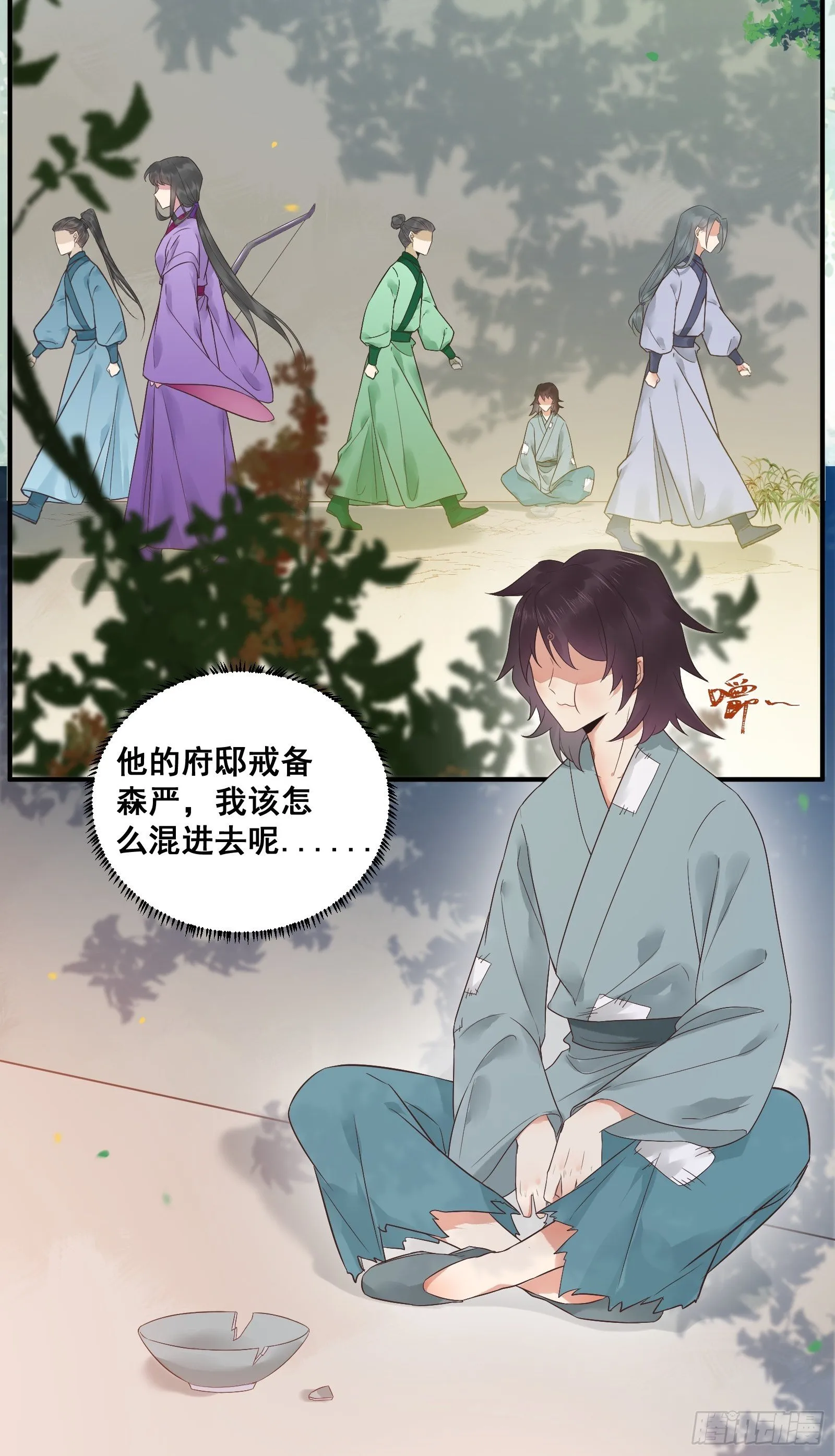 差点被发现了！ 第17页