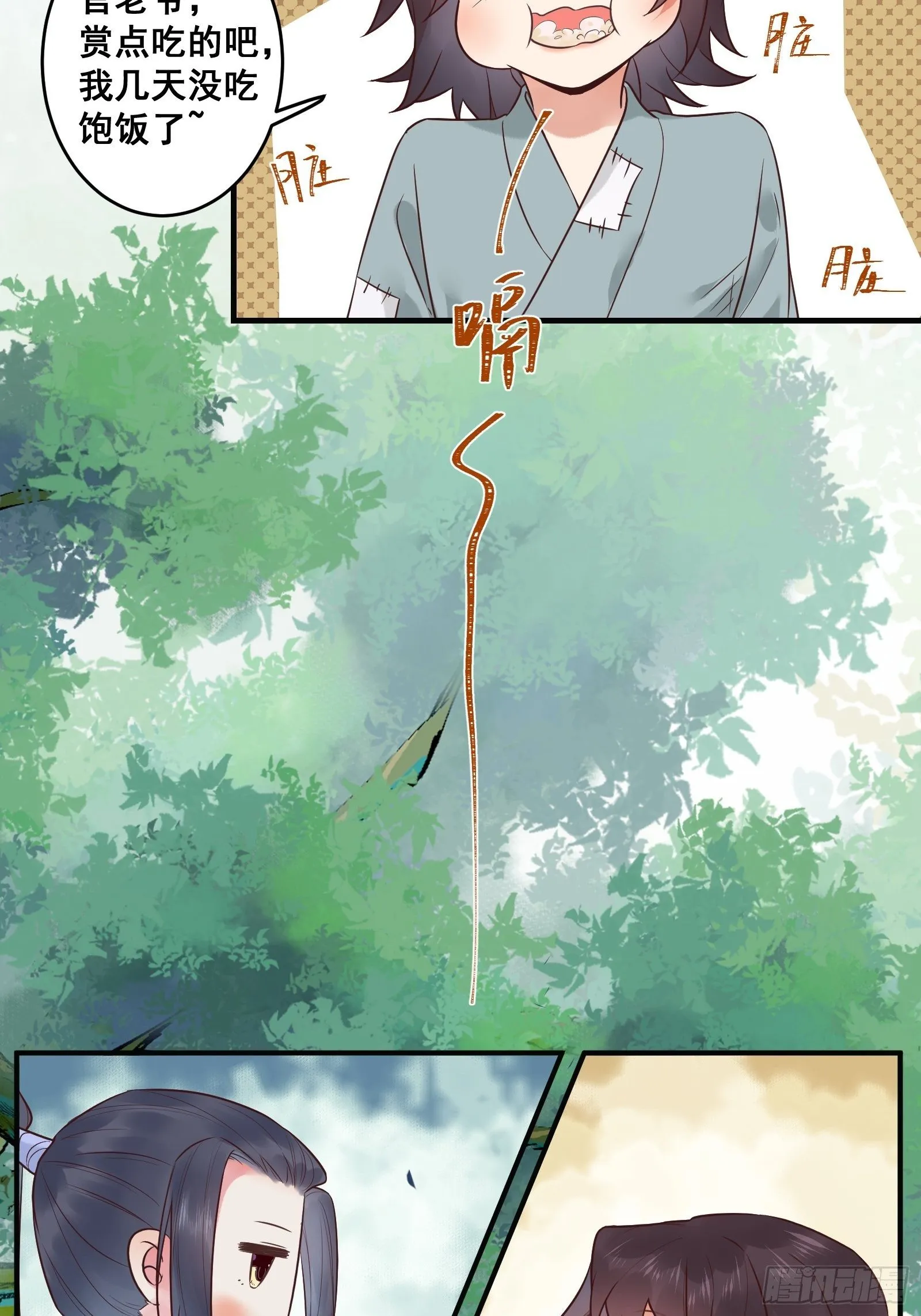 差点被发现了！ 第20页