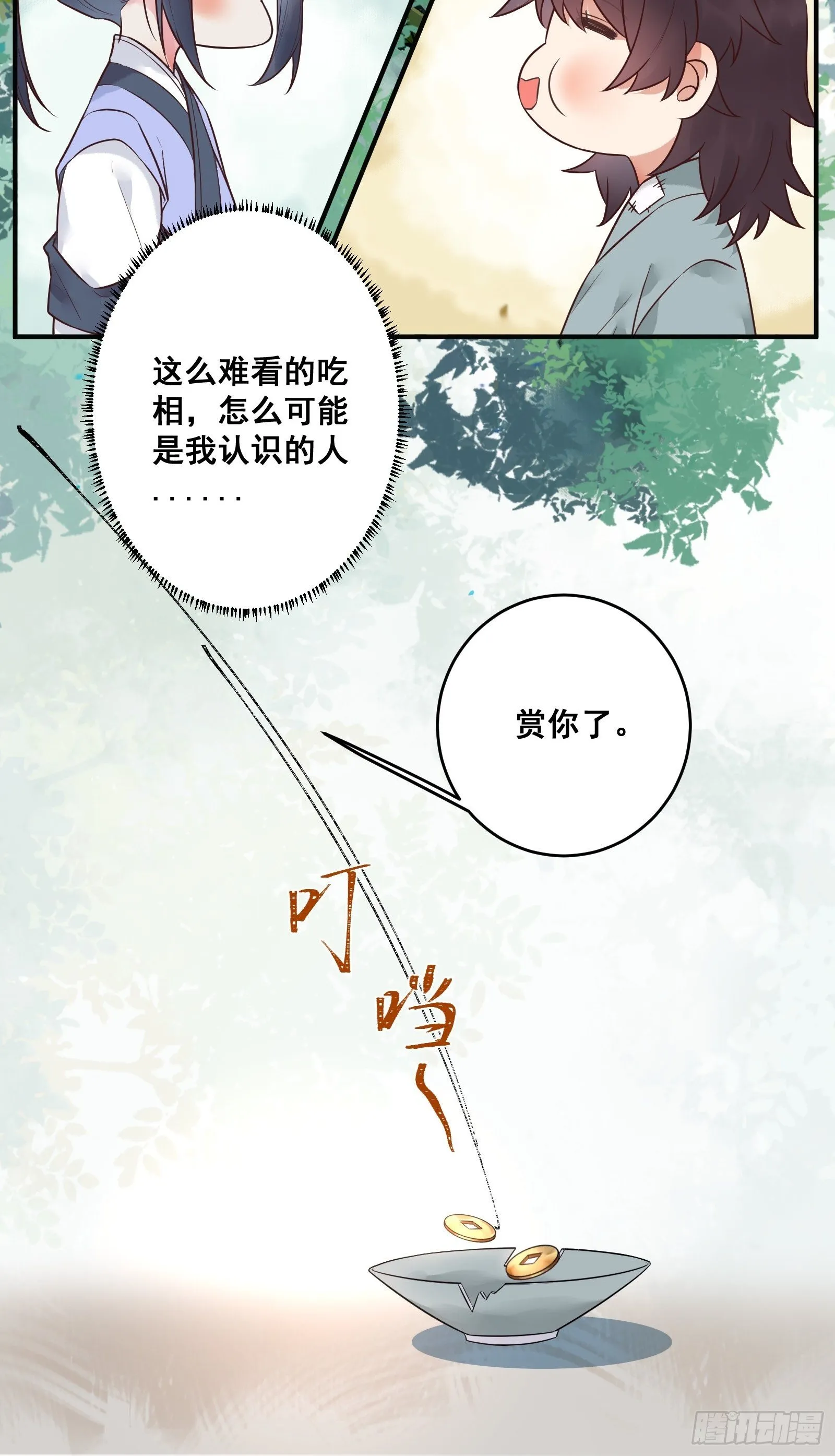 差点被发现了！ 第21页