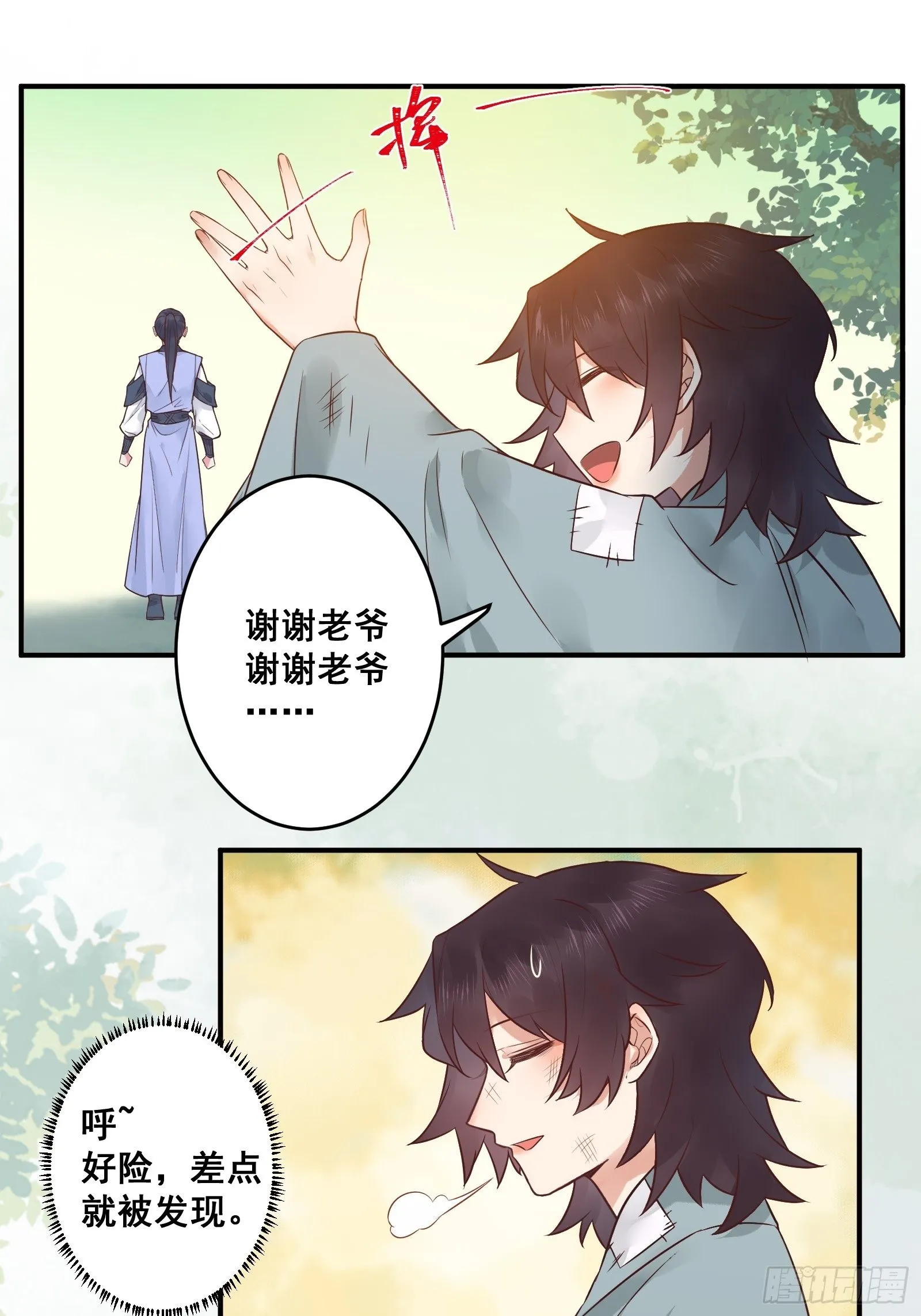 差点被发现了！ 第22页