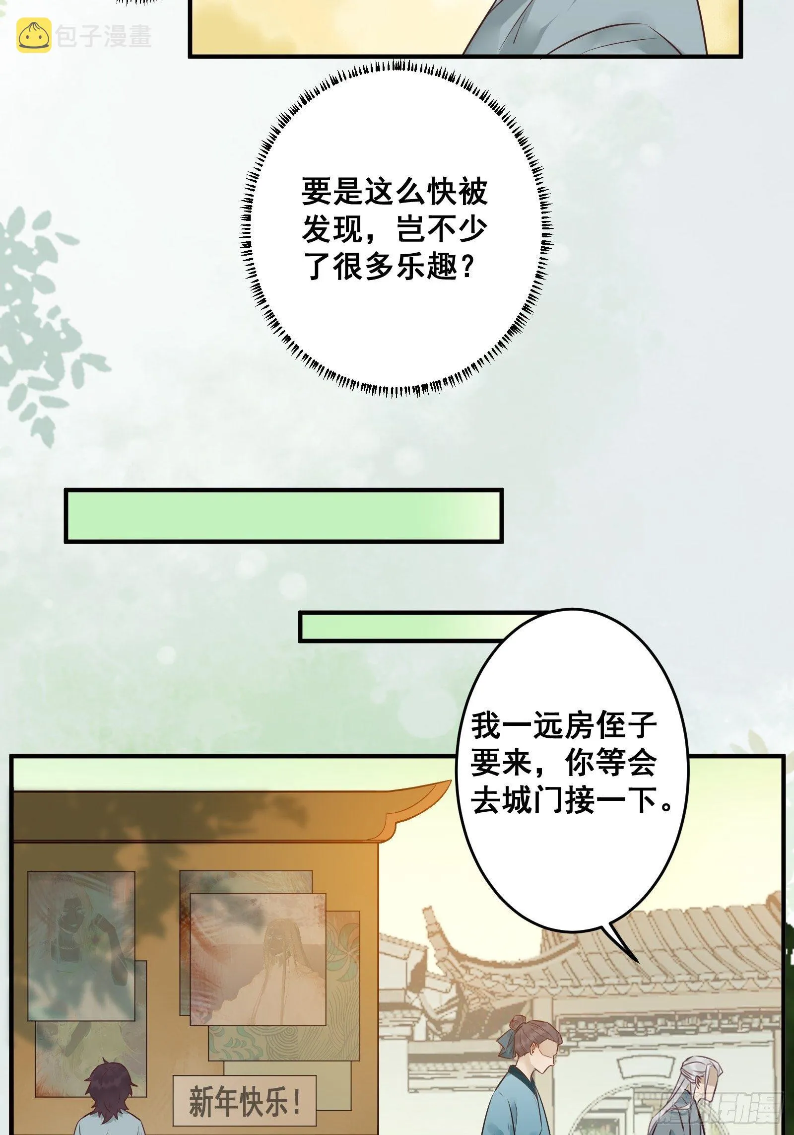 差点被发现了！ 第23页