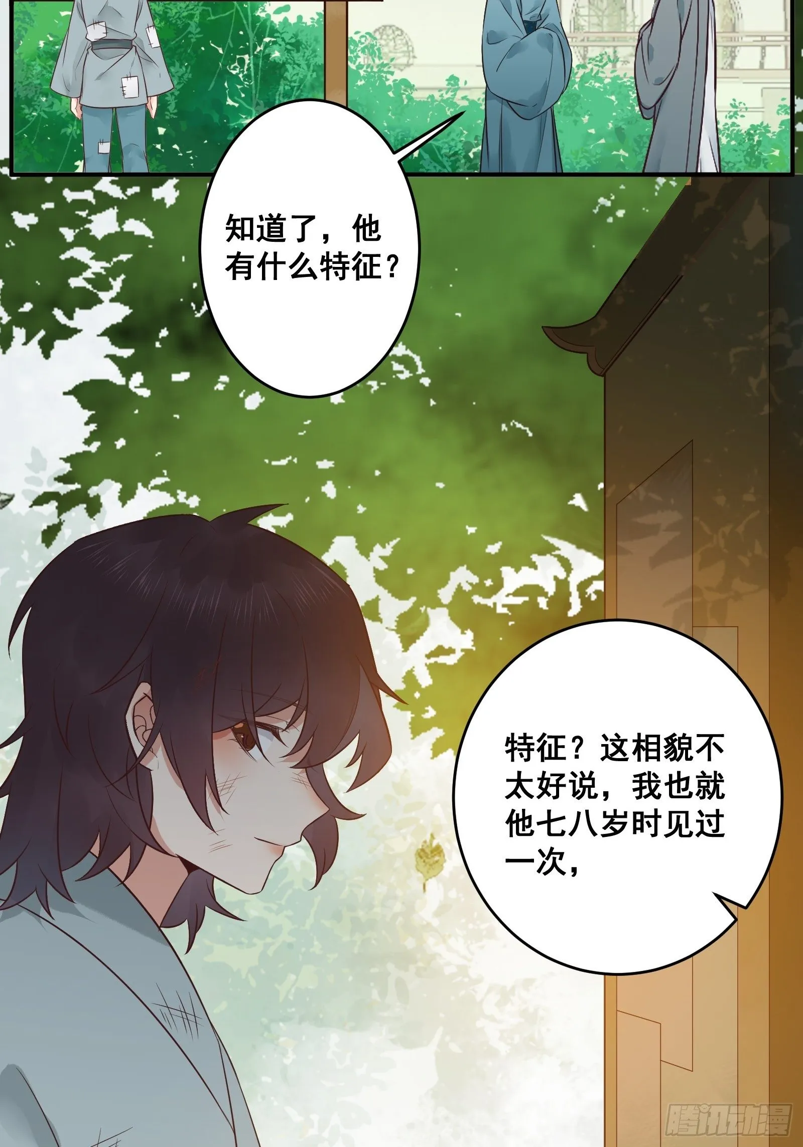 差点被发现了！ 第24页