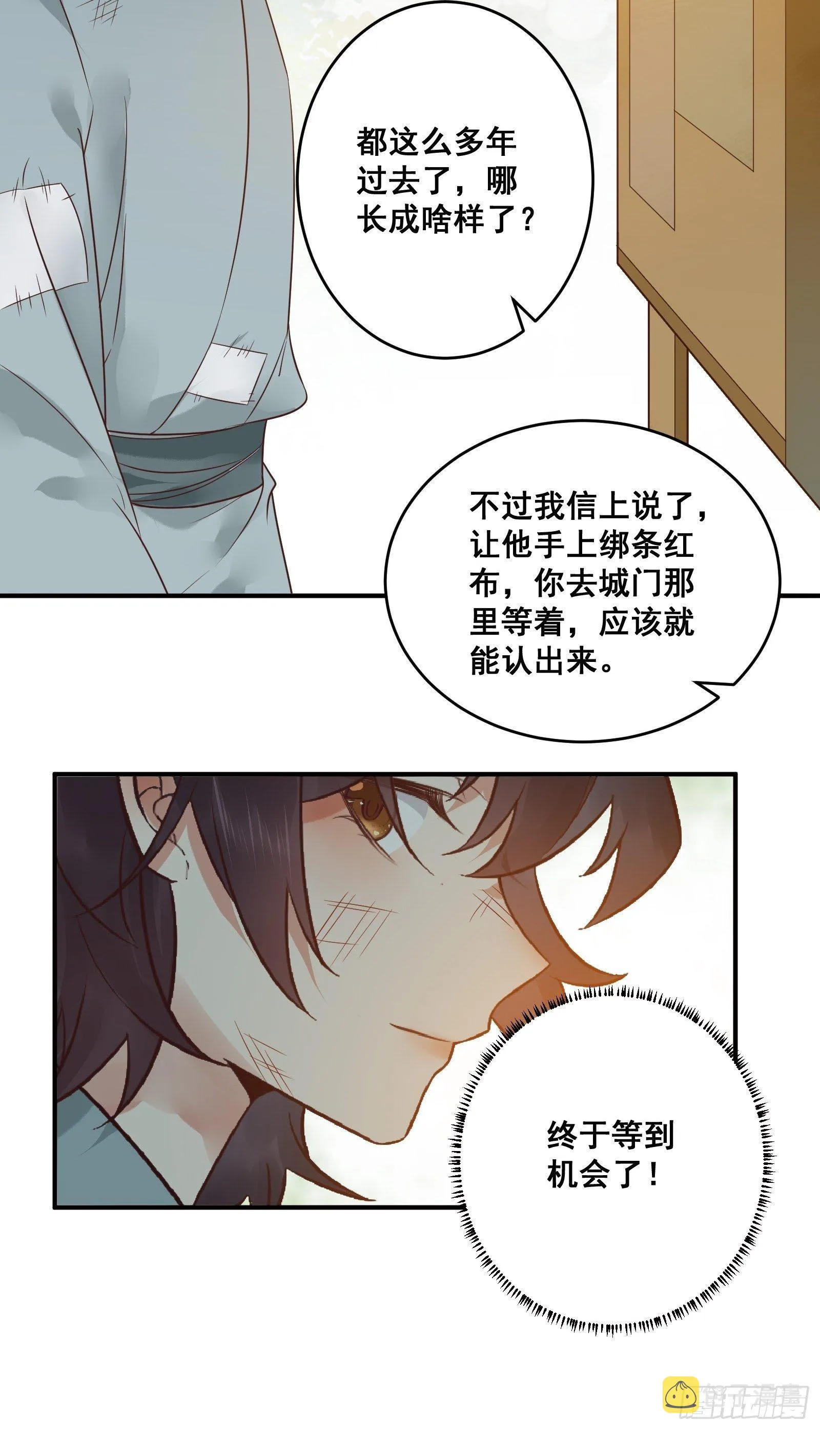 差点被发现了！ 第25页