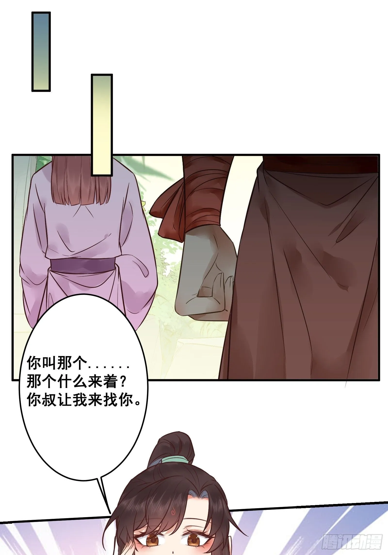 差点被发现了！ 第26页
