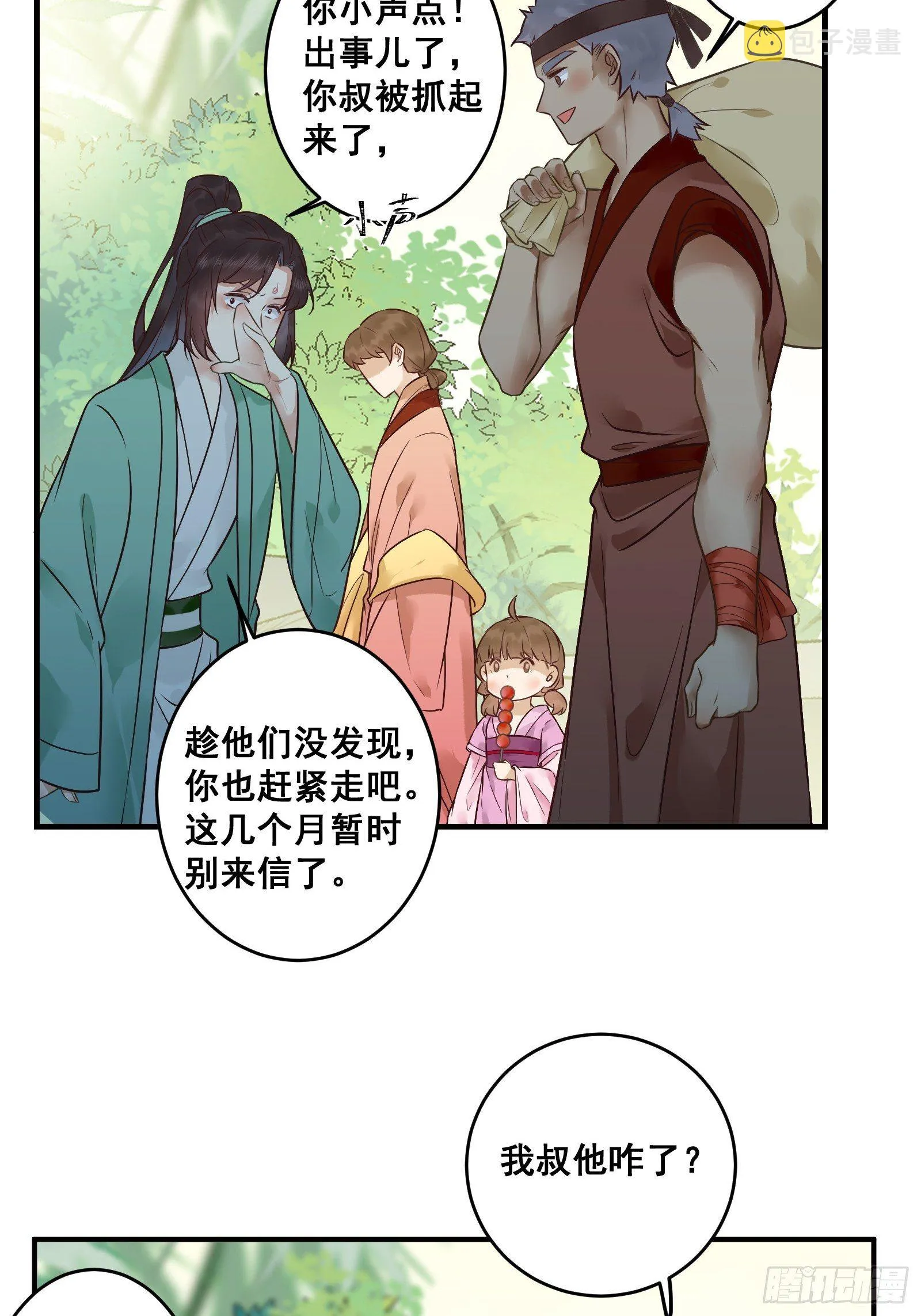 差点被发现了！ 第28页