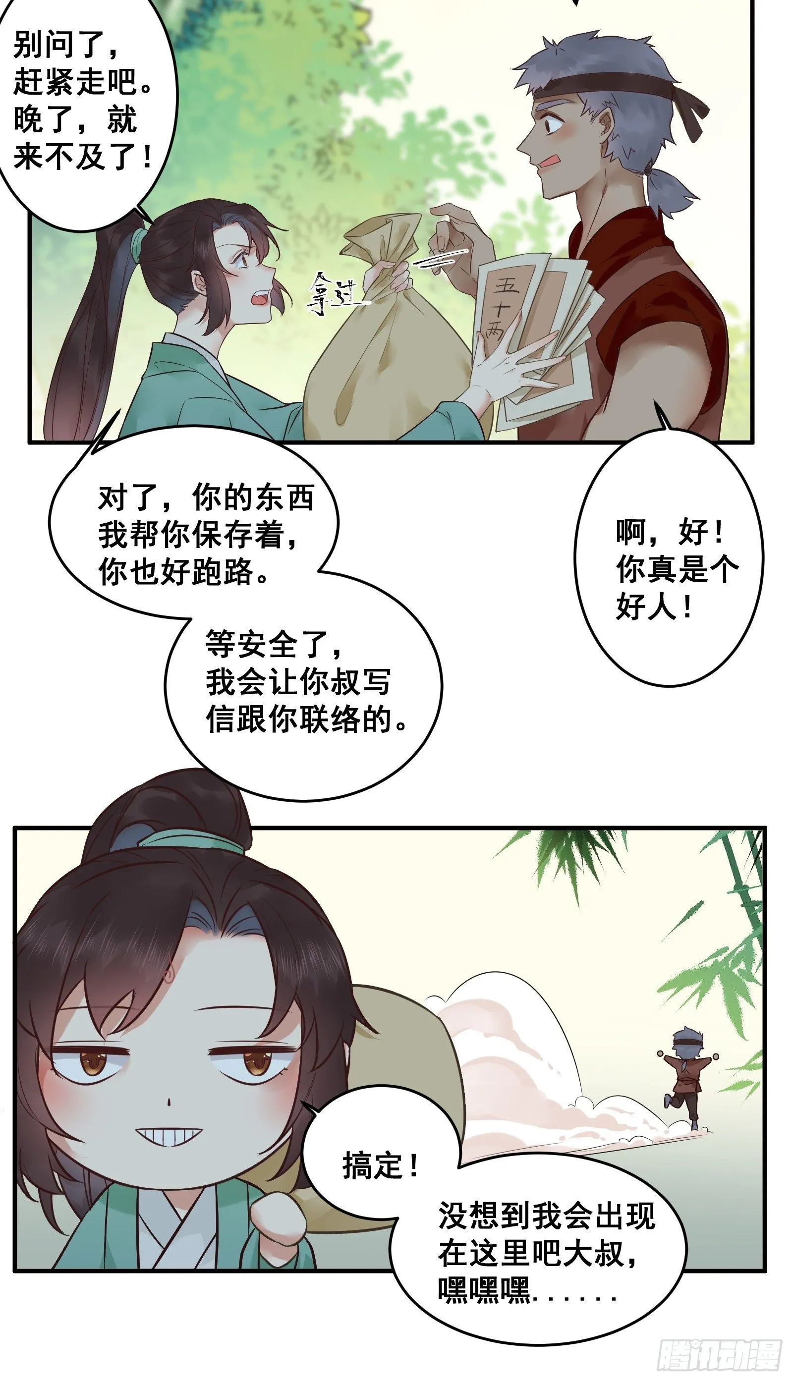 差点被发现了！ 第29页