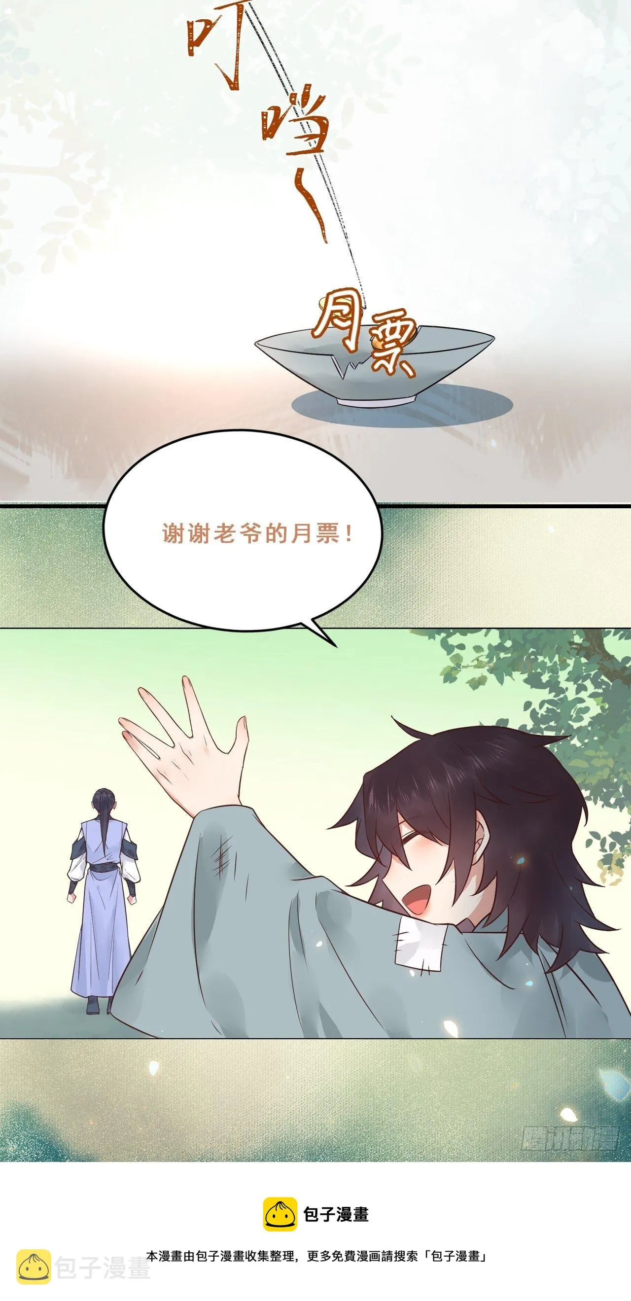 差点被发现了！ 第31页