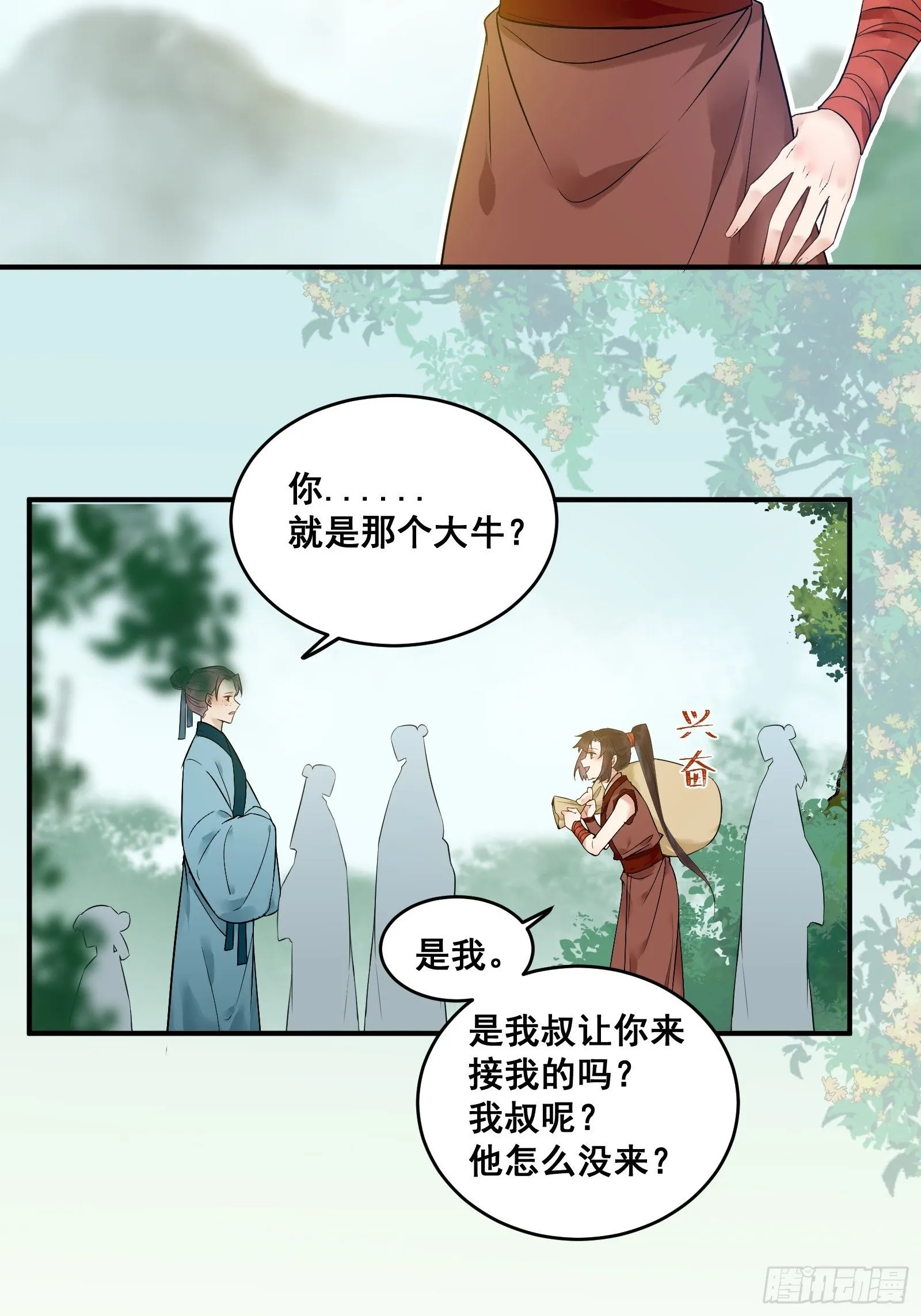 我今天叫李大牛 第7页